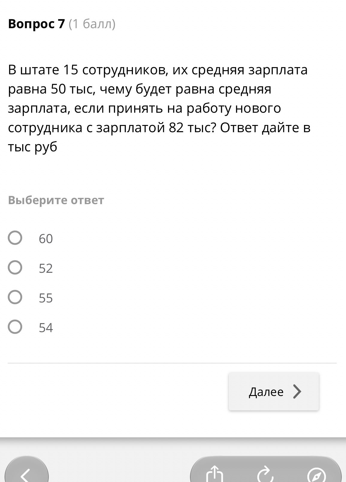 Фото задания: Вопрос 7. В штате 15 сотрудников, их средняя зарплата равна 50 тыс. руб. Чему будет равна средняя зарплата, если принять на…