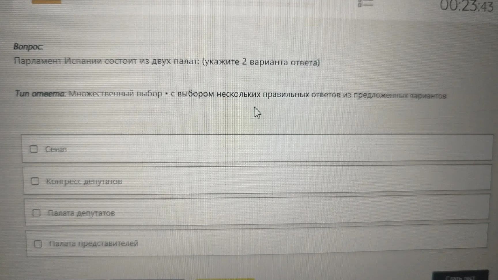 Фото задания: Парламент Испании состоит из двух палат (укажите 2 варианта ответа): Сенат; Конгресс депутатов; Палата депутатов; Палата…