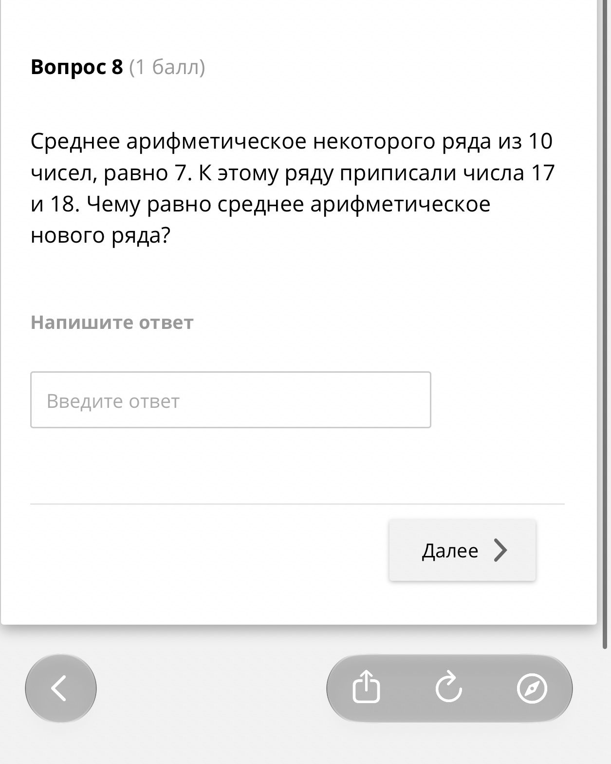 Фото задания: Вопрос 8. Среднее арифметическое некоторого ряда из 10 чисел равно 7. К этому ряду приписали числа 17 и 18. Чему равно…