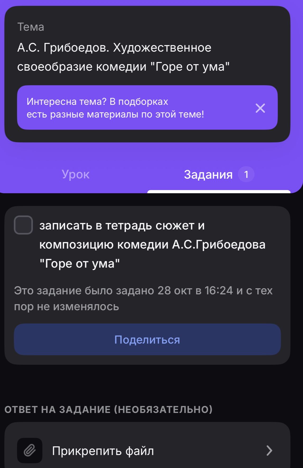 Фото задания: Записать в тетрадь сюжет и композицию комедии А. С. Грибоедова «Горе от ума».