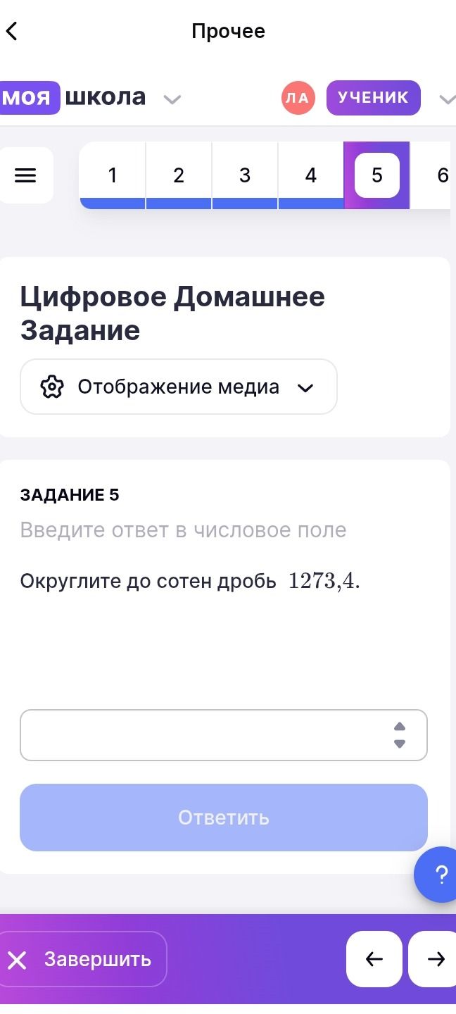 Фото задания: Задание 5. Округлите до сотен дробь 1273,4.