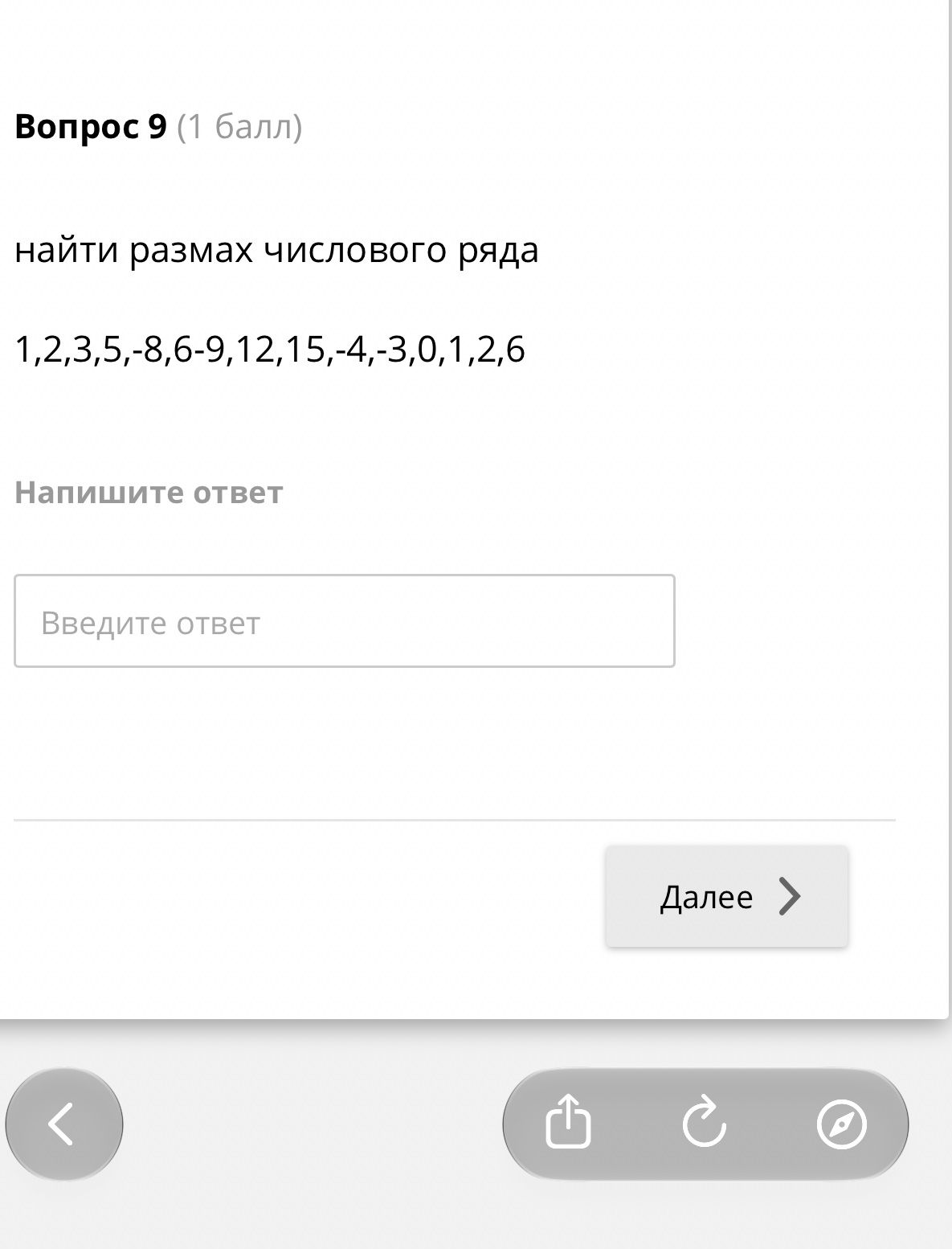 Фото задания: Вопрос 9. Найти размах числового ряда: 1, 2, 3, 5, −8, 6, −9, 12, 15, −4, −3, 0, 1, 2, 6.