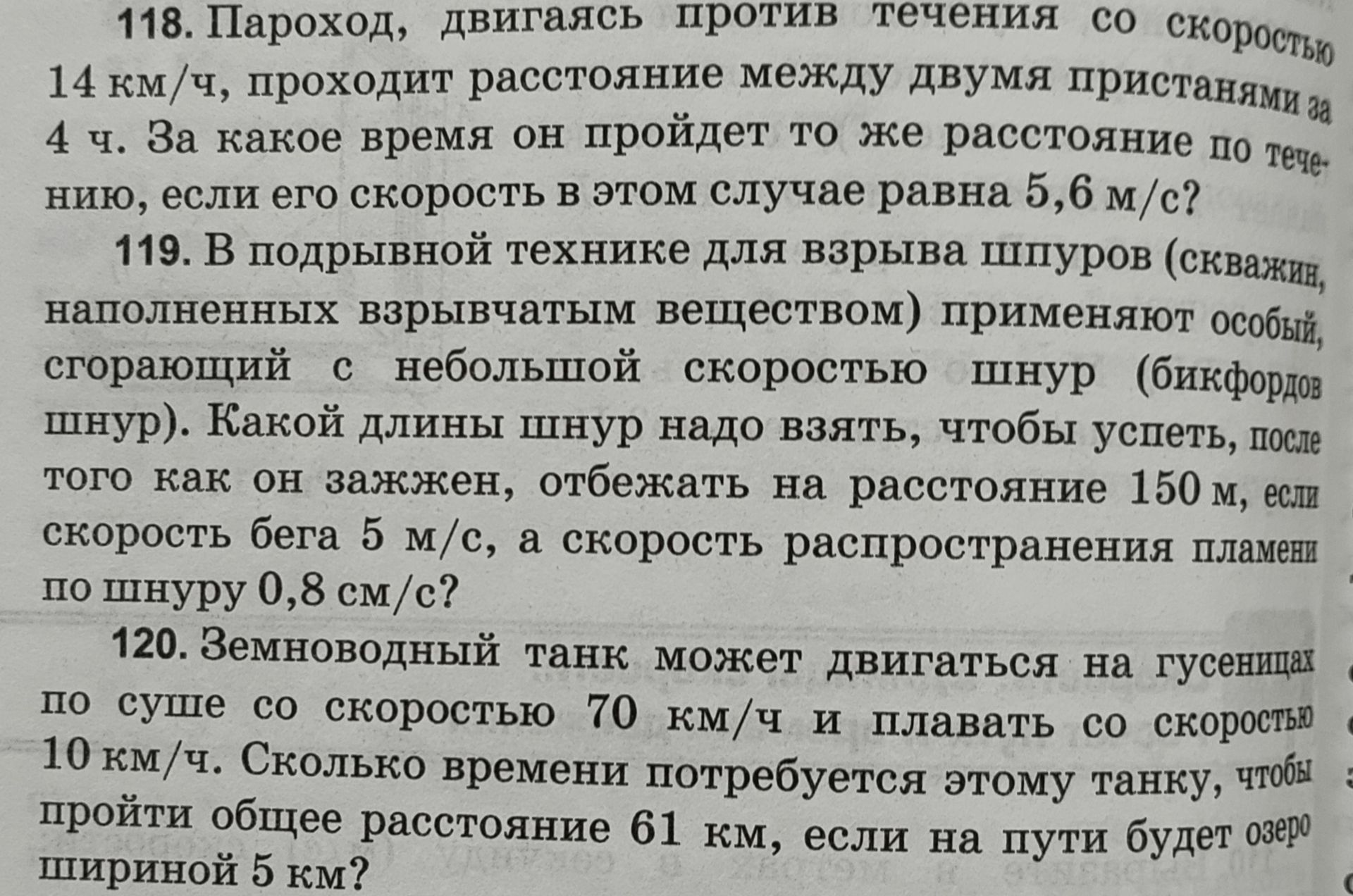 Фото задания: 118. Пароход, двигавшись против течения со скоростью 14 км/ч, проходит расстояние между двумя пристанями за 4 ч. За какое…