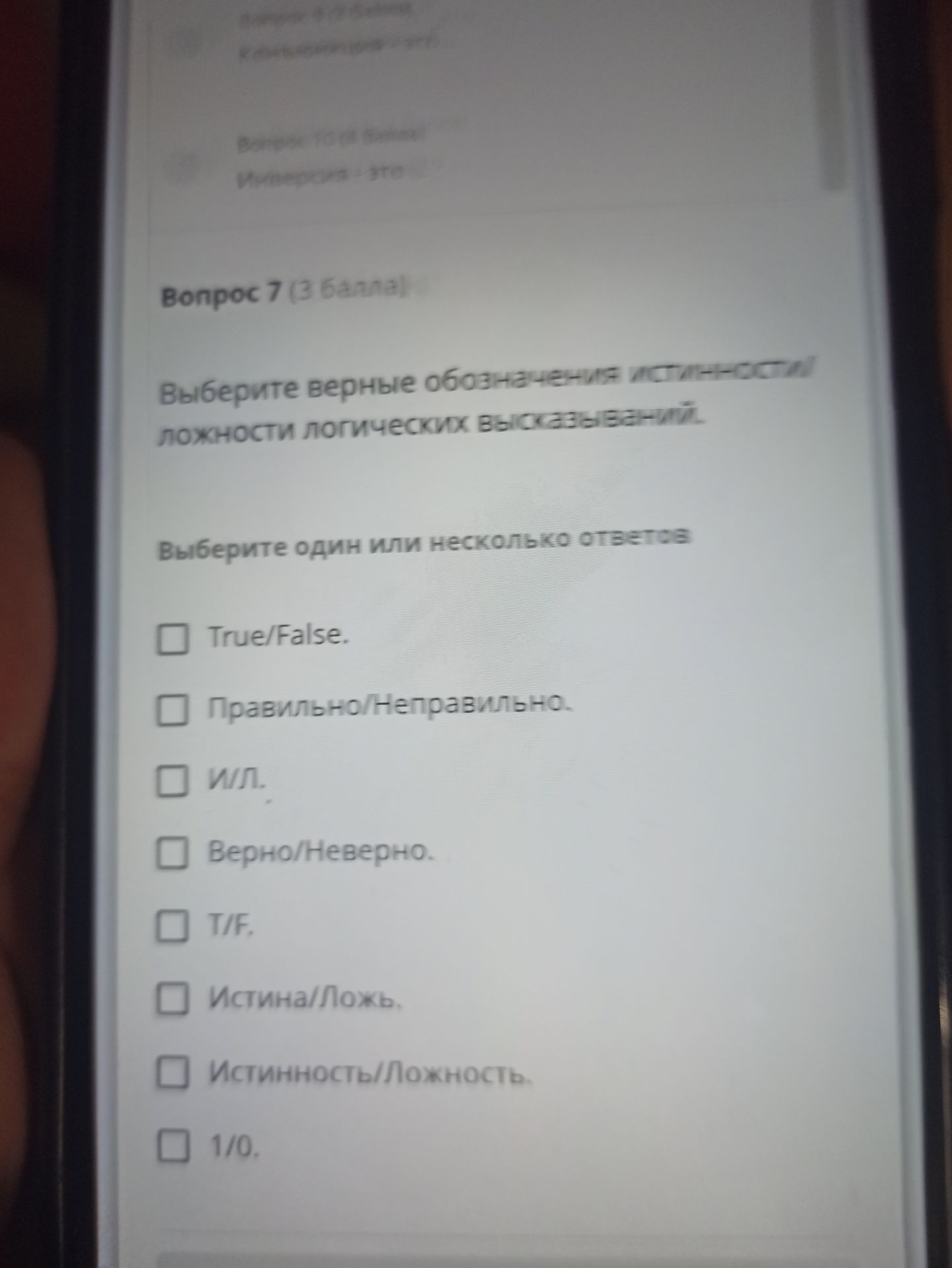 Фото задания: Вопрос 7. Выберите верные обозначения истинности/ложности логических высказываний. Выберите один или несколько ответов:…