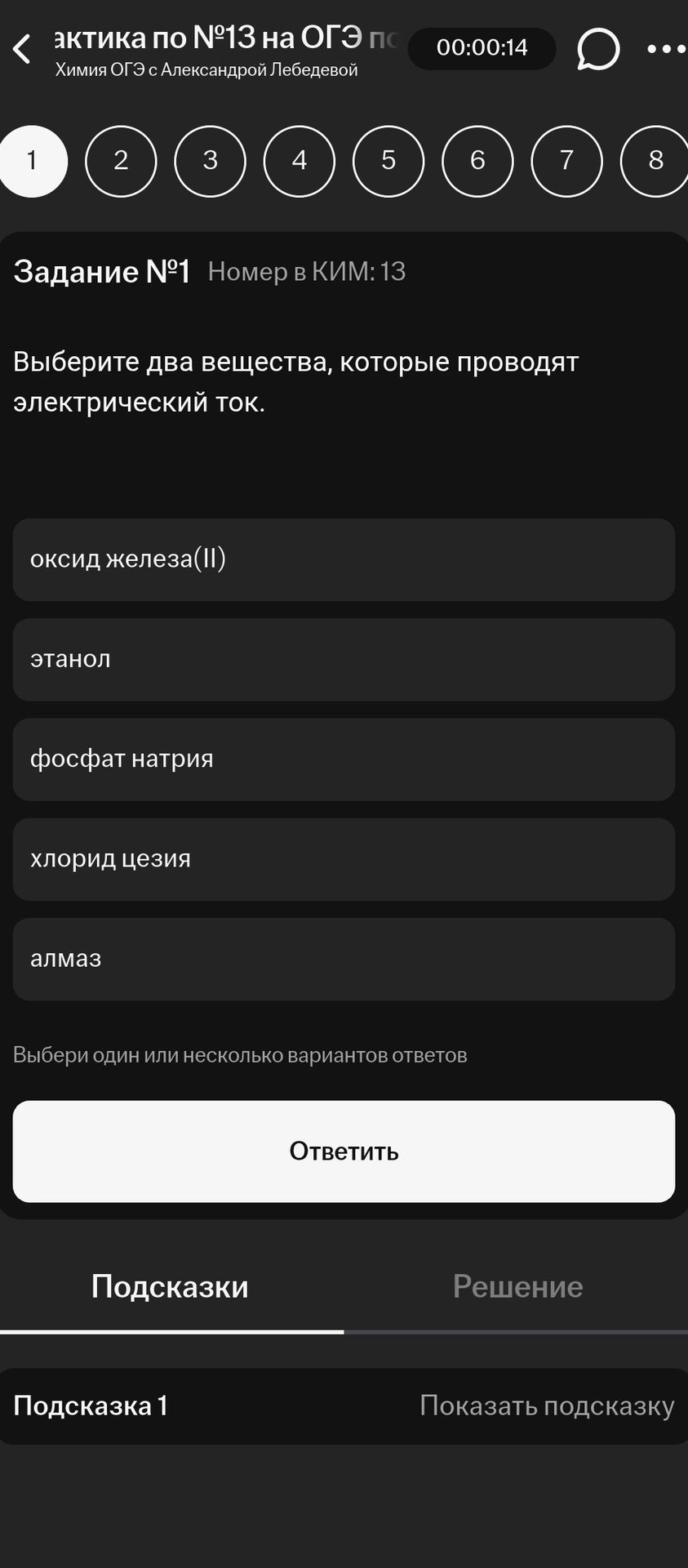 Фото задания: Задание №1. Выберите два вещества, которые проводят электрический ток: оксид железа(II), этанол, фосфат натрия, хлорид цезия,…