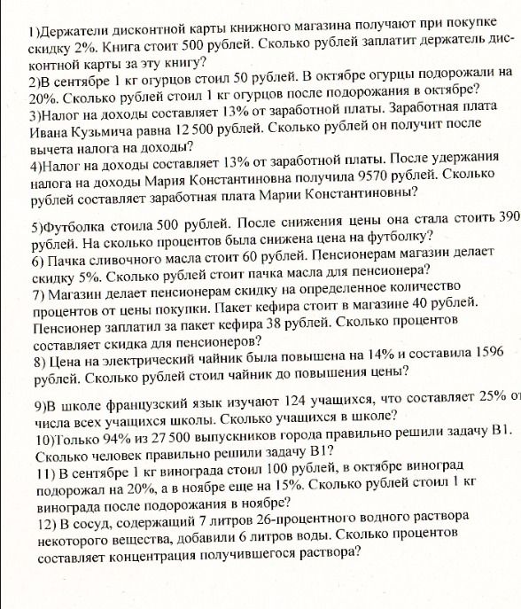Фото задания: 12) В сосуд, содержащий 7 литров 26-процентного водного раствора некоторого вещества, добавили 6 литров воды. Сколько…