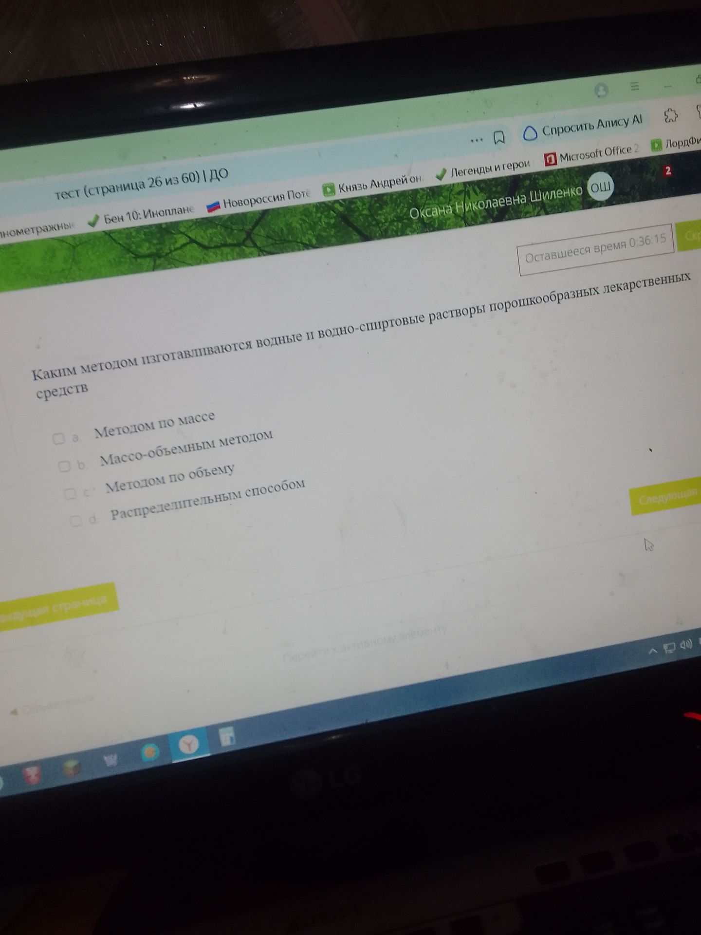 Фото задания: Каким методом изготавливаются водные и водно-спиртовые растворы порошкообразных лекарственных средств? Варианты: а) методом…