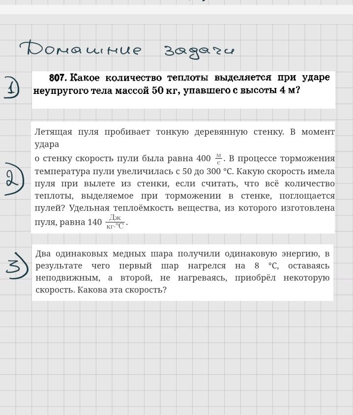 Фото задания: 3. Два одинаковых медных шара получили одинаковую энергию, в результате чего первый шар нагрелся на 8 °C, оставаясь…