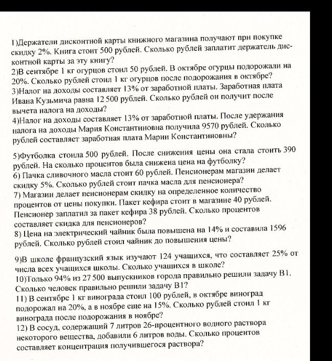 Фото задания: 6) Пачка сливочного масла стоит 60 рублей. Пенсионерам магазин делает скидку 5%. Сколько рублей стоит пачка масла для…