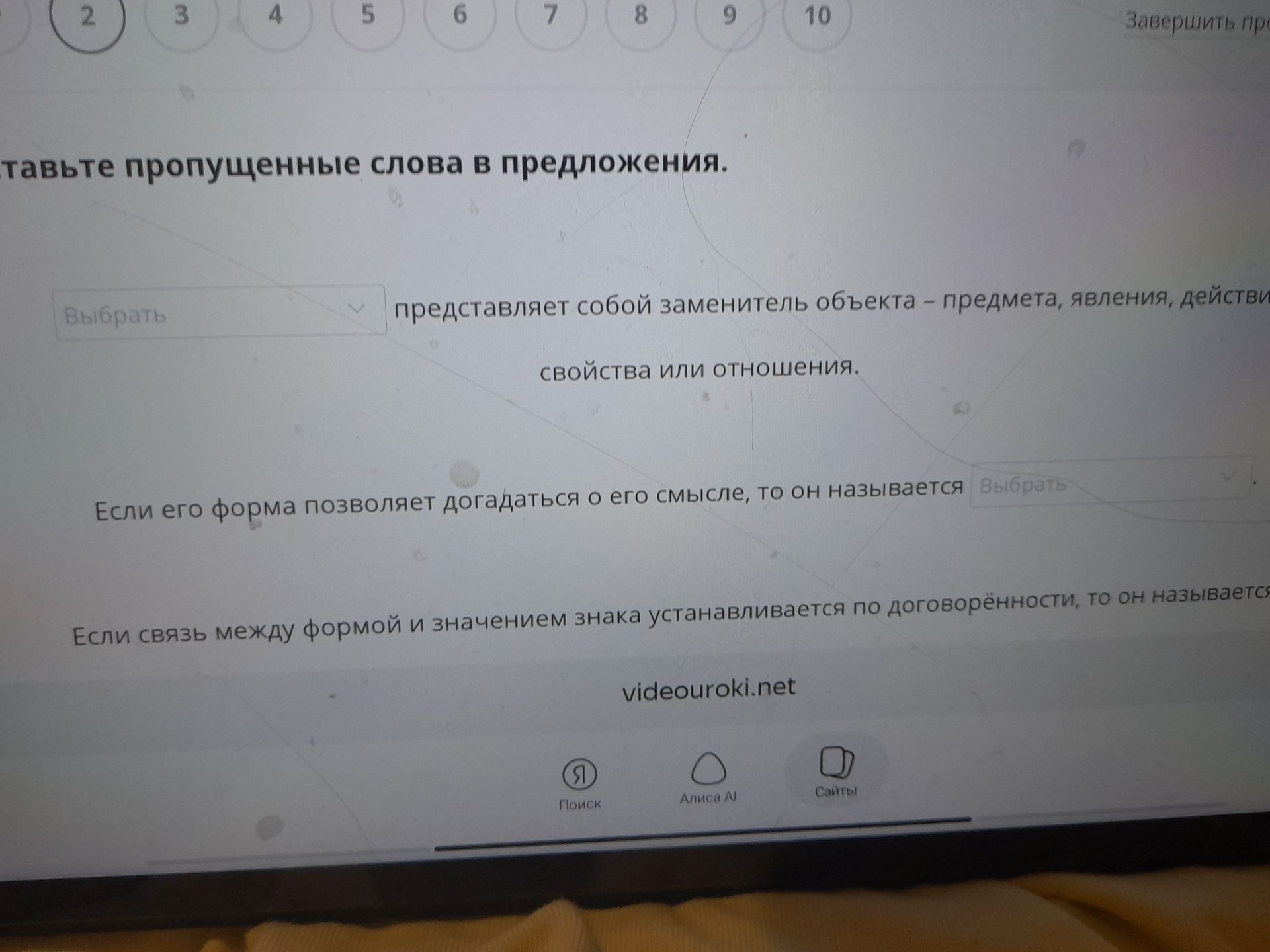 Фото задания: Вставьте пропущенные слова в предложения: [пропущенное начало первого предложения] представляет собой заменитель объекта —…