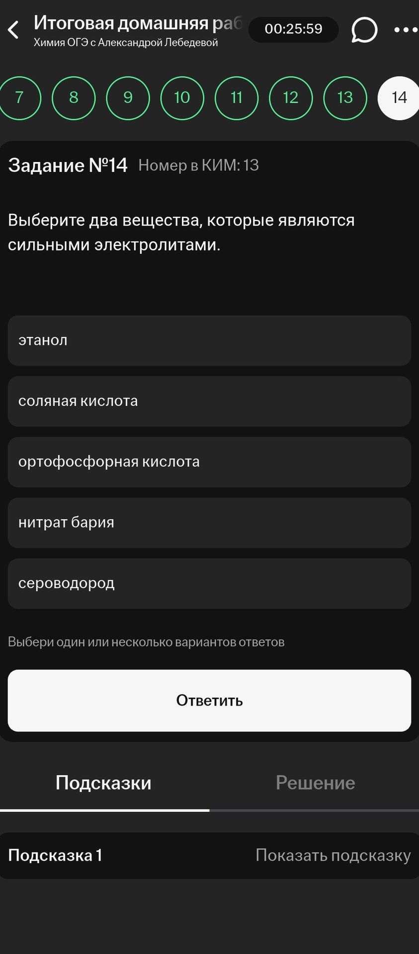 Фото задания: Задание №14. Выберите два вещества, которые являются сильными электролитами: этанол, соляная кислота, ортофосфорная…