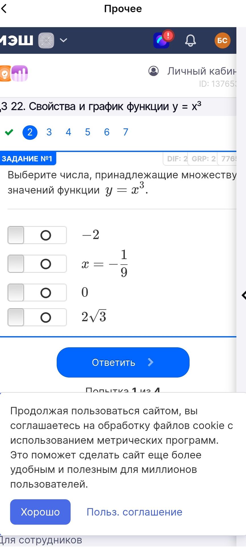 Фото задания: Выберите числа, принадлежащие множеству значений функции \(y=x^3\): \(-2\), \(x=-\frac{1}{9}\), \(0\), \(2\sqrt{3}\).