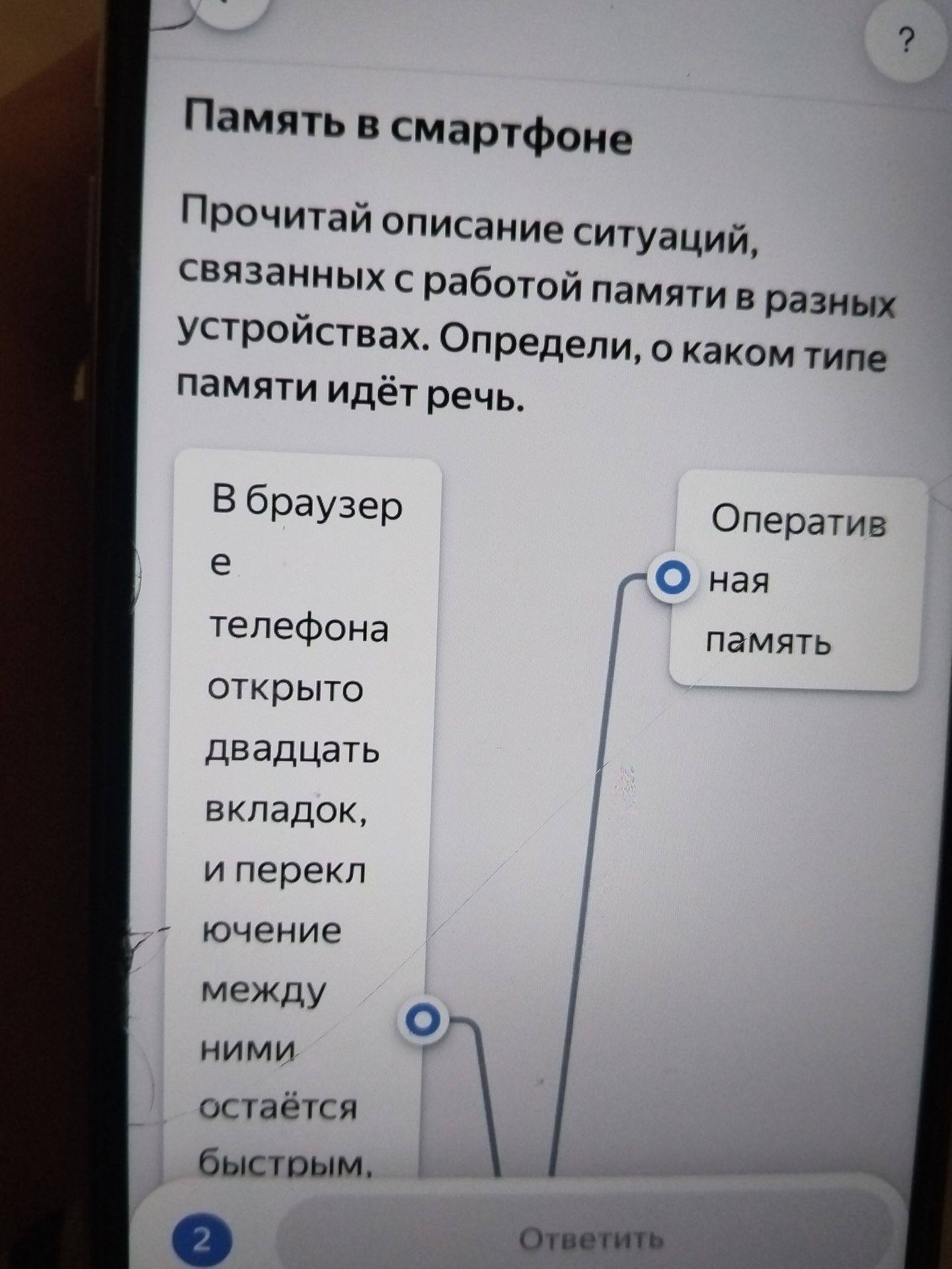 Фото задания: Память в смартфоне. Прочитай описание ситуации, связанной с работой памяти в разных устройствах. Определи, о каком типе…