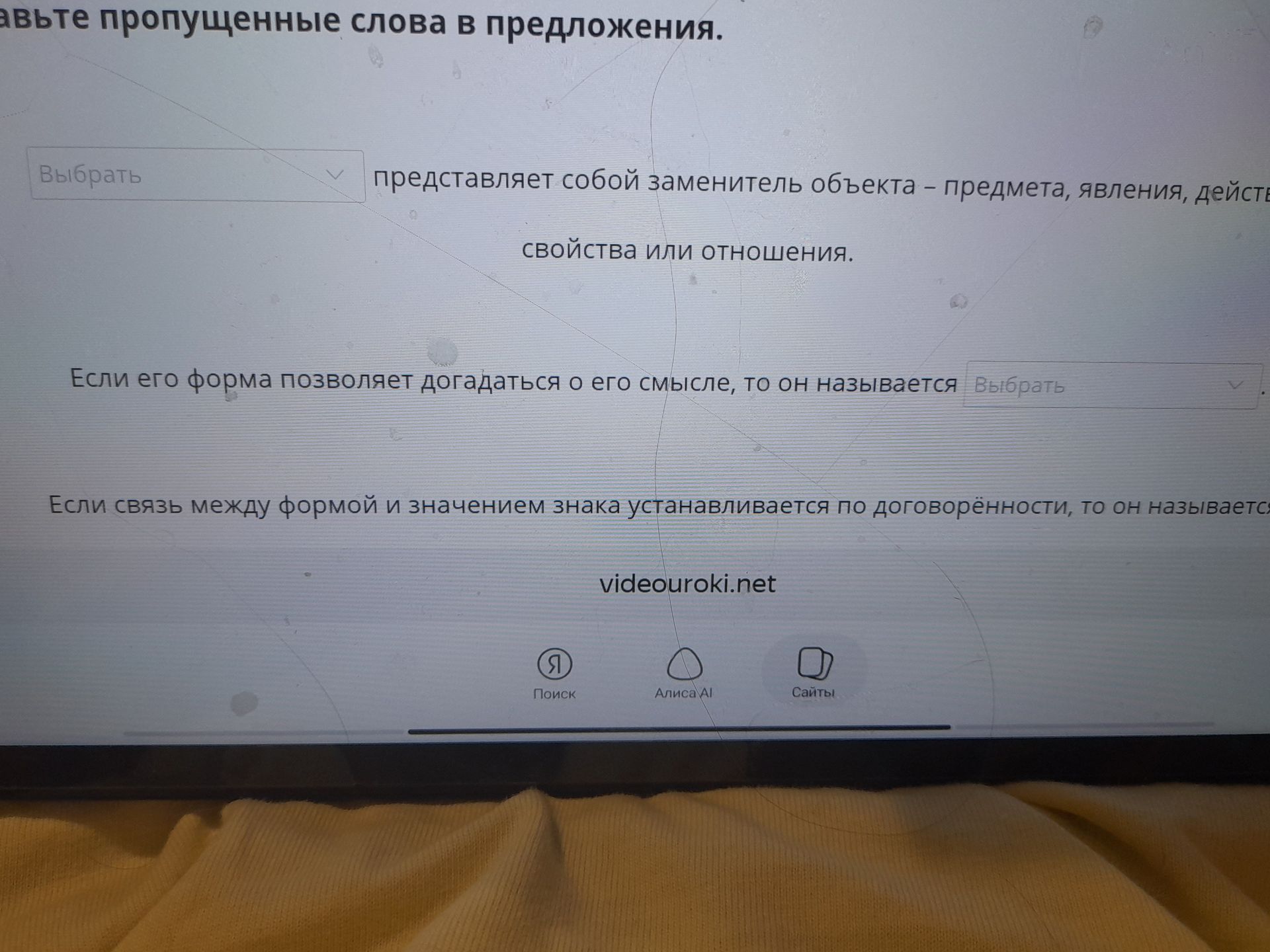 Фото задания: Вставьте пропущенные слова в предложения. [Начало инструкции обрезано.] Знак представляет собой заместитель объекта —…