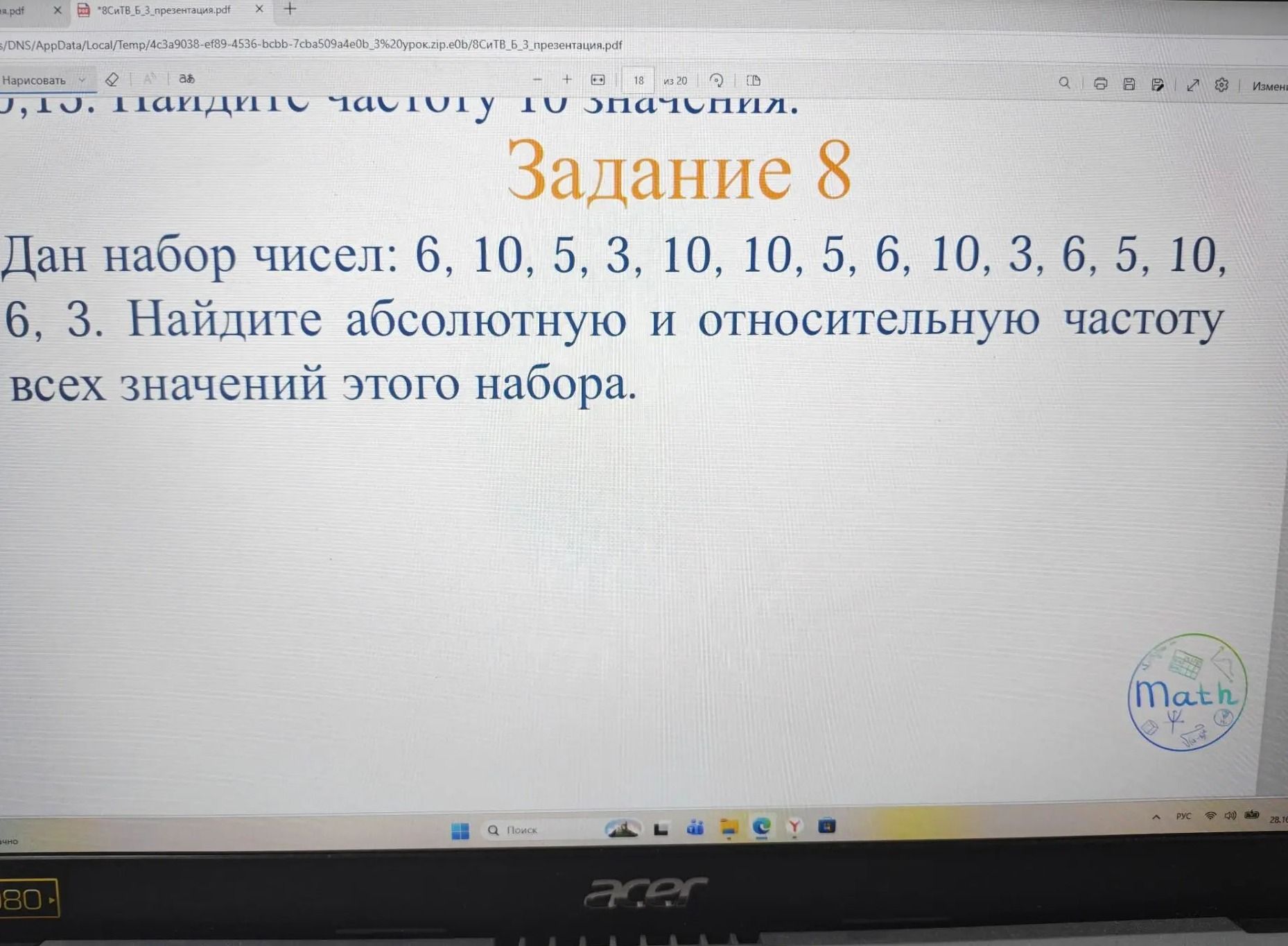 Фото задания: Задание 8. Дан набор чисел: 6, 10, 5, 3, 10, 10, 5, 6, 10, 3, 6, 5, 10, 6, 3. Найдите абсолютную и относительную частоту всех…