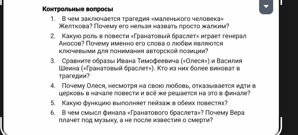 Фото задания: 2. Какую роль в повести «Гранатовый браслет» играет генерал Аносов? Почему именно его слова о любви являются ключевыми для…