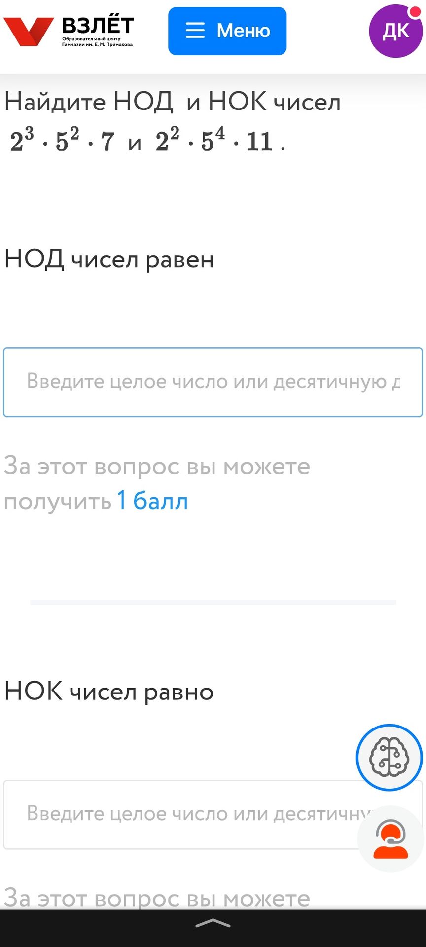 Фото задания: Найдите НОД и НОК чисел \(2^3\cdot5^2\cdot7\) и \(2^2\cdot5^4\cdot11\).