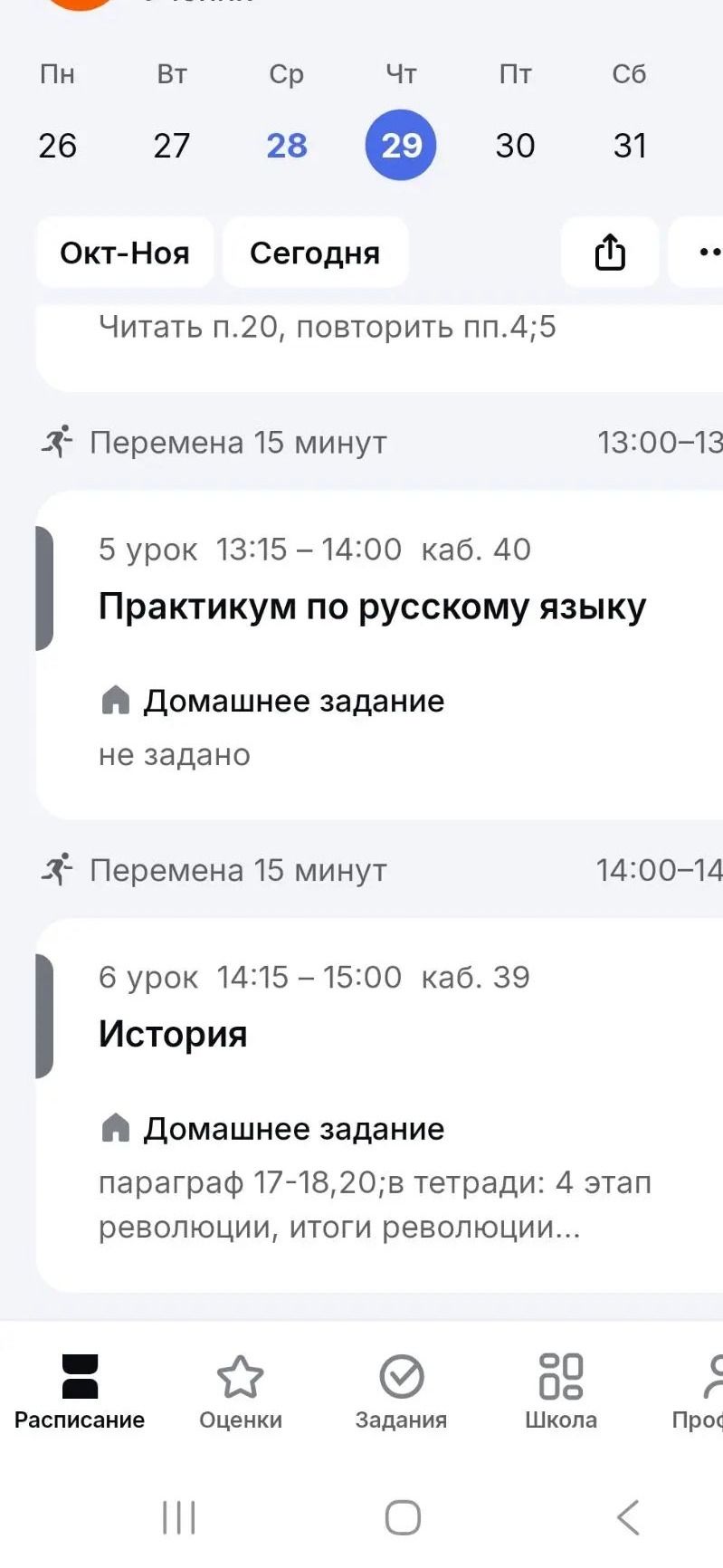 Фото задания: История: параграфы 17–18, 20; в тетради: 4 этап революции, итоги революции…