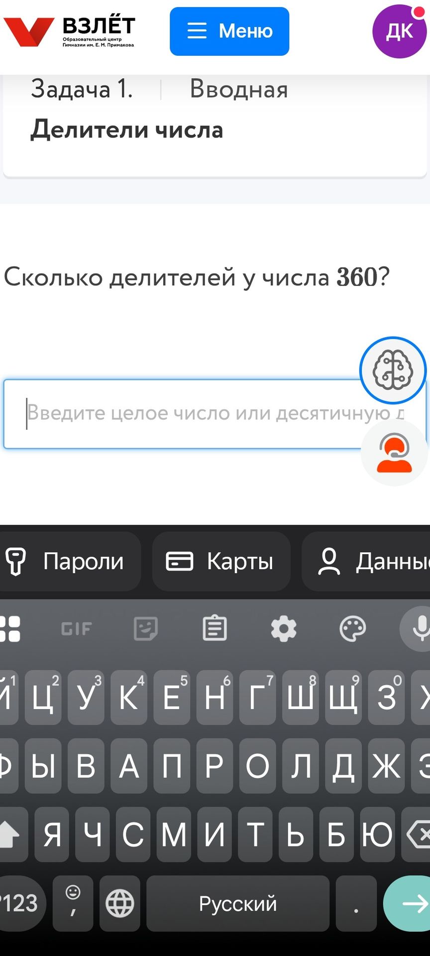 Фото задания: Сколько делителей у числа 360?