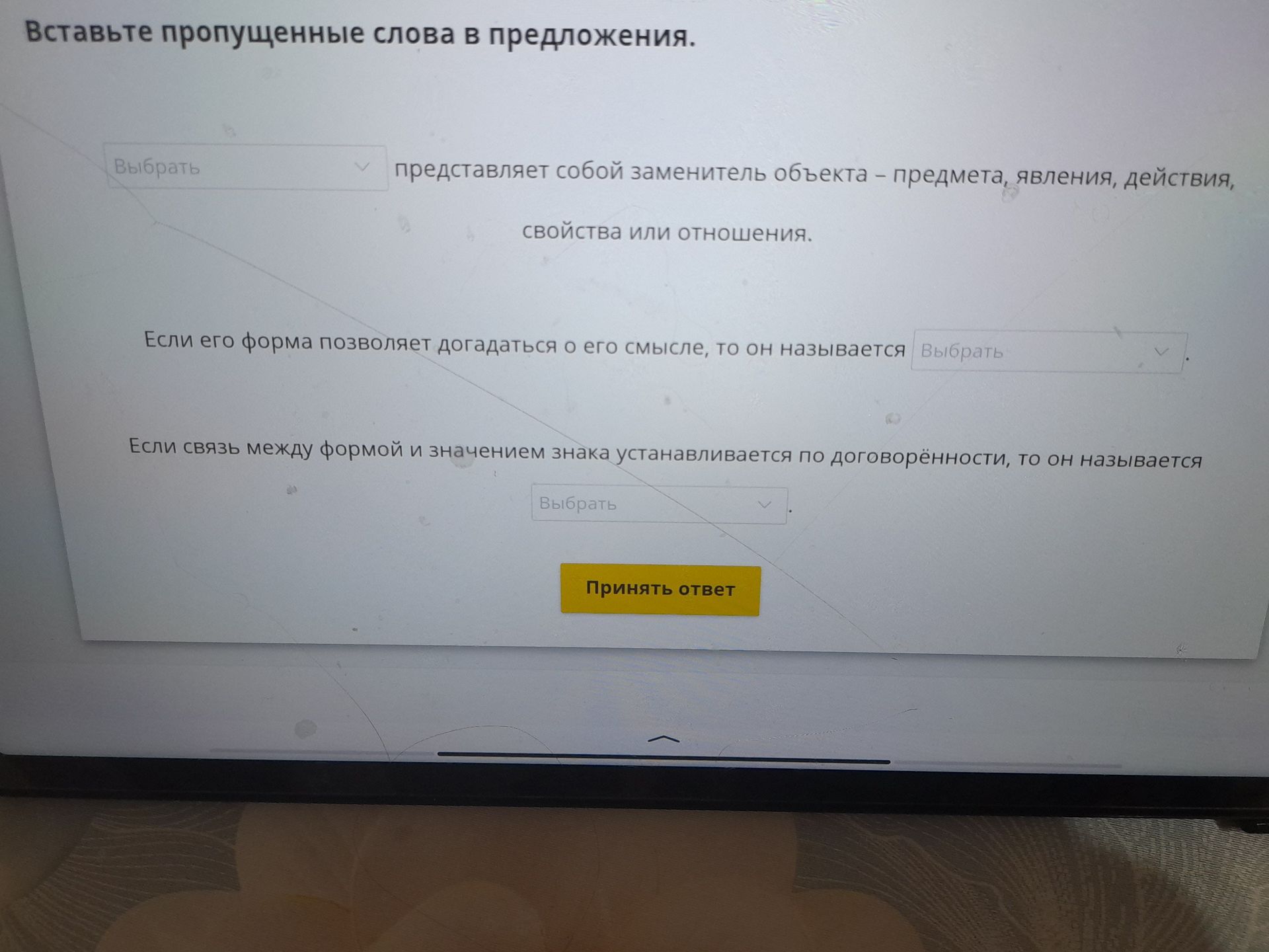 Фото задания: Вставьте пропущенные слова в предложения. 1) ______ представляет собой заменитель объекта — предмета, явления, действия,…