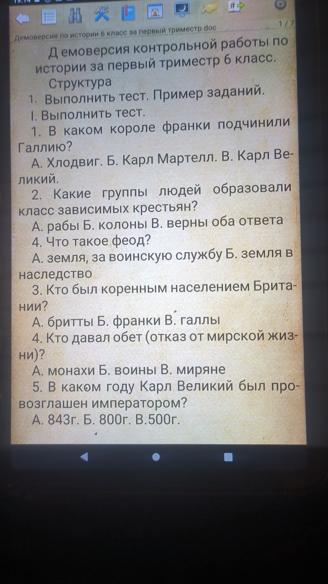 Фото задания: 1. Выполнить тест. Пример заданий. I. Выполнить тест. 1. В каком короле франки подчинили Галлию? А. Хлодвиг. Б. Карл Мартелл.…