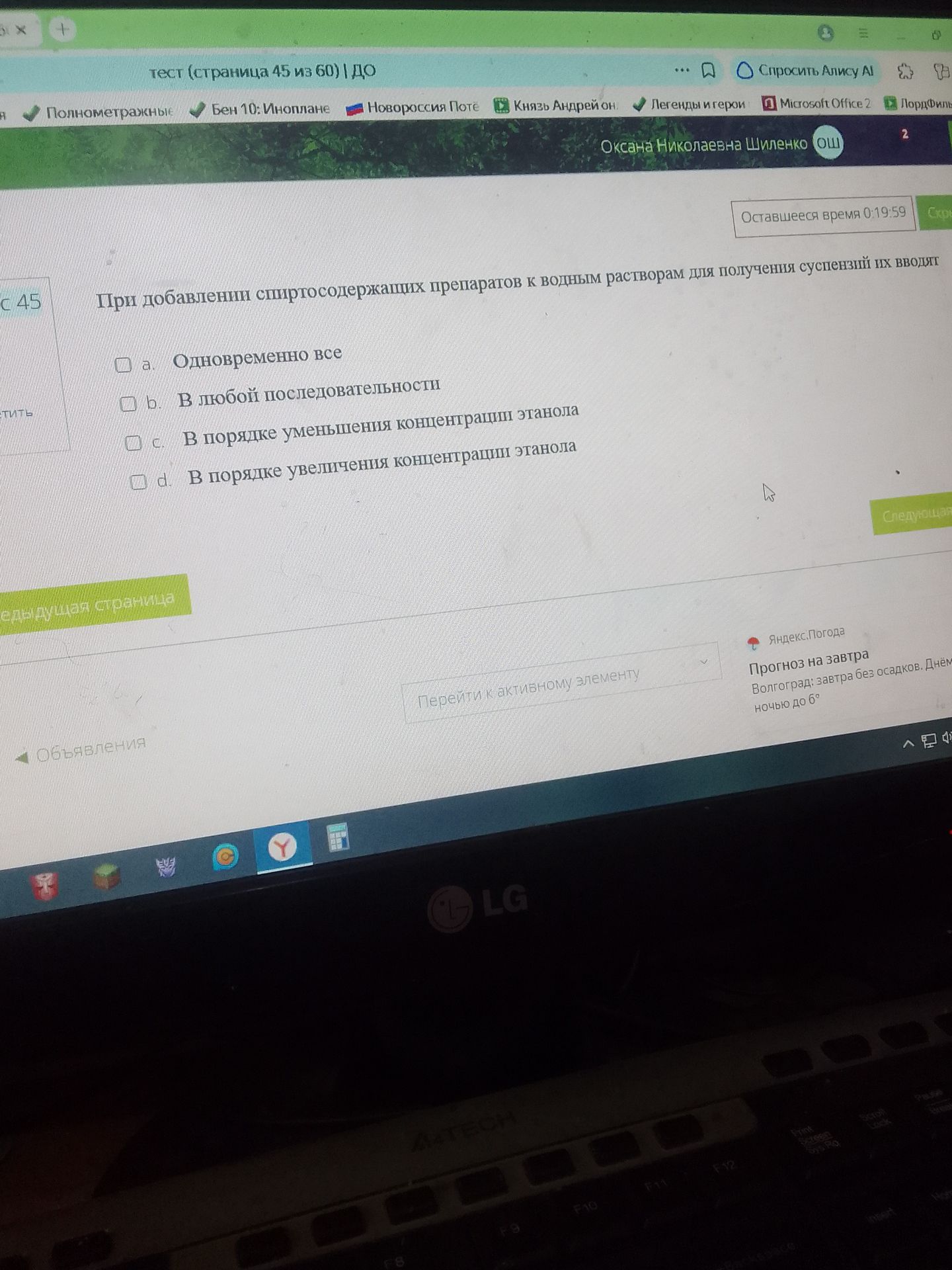 Фото задания: При добавлении спиртосодержащих препаратов к водным растворам для получения суспензий их вводят: а) одновременно все; б) в…