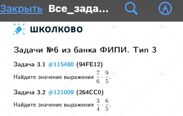 Фото задания: Задача 3.2 #121009 (264CC0). Найдите значение выражения \(\frac{3}{4}\cdot\frac{6}{5}\).