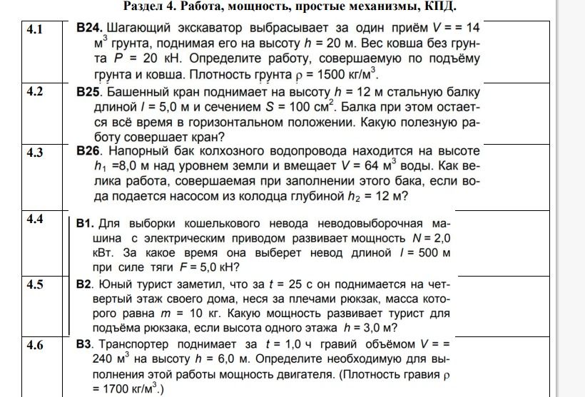 Фото задания: B1. Для выборки кошелькового невода неводовыборочная машина с электрическим приводом развивает мощность N = 2,0 кВт. За какое…