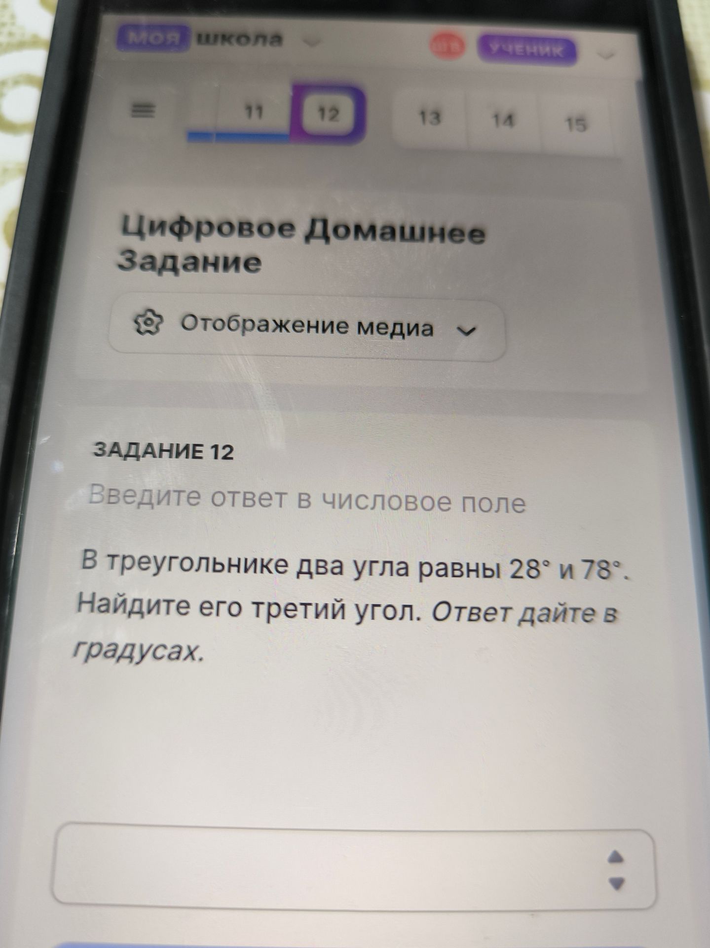 Фото задания: В треугольнике два угла равны 28° и 78°. Найдите его третий угол. Ответ дайте в градусах.