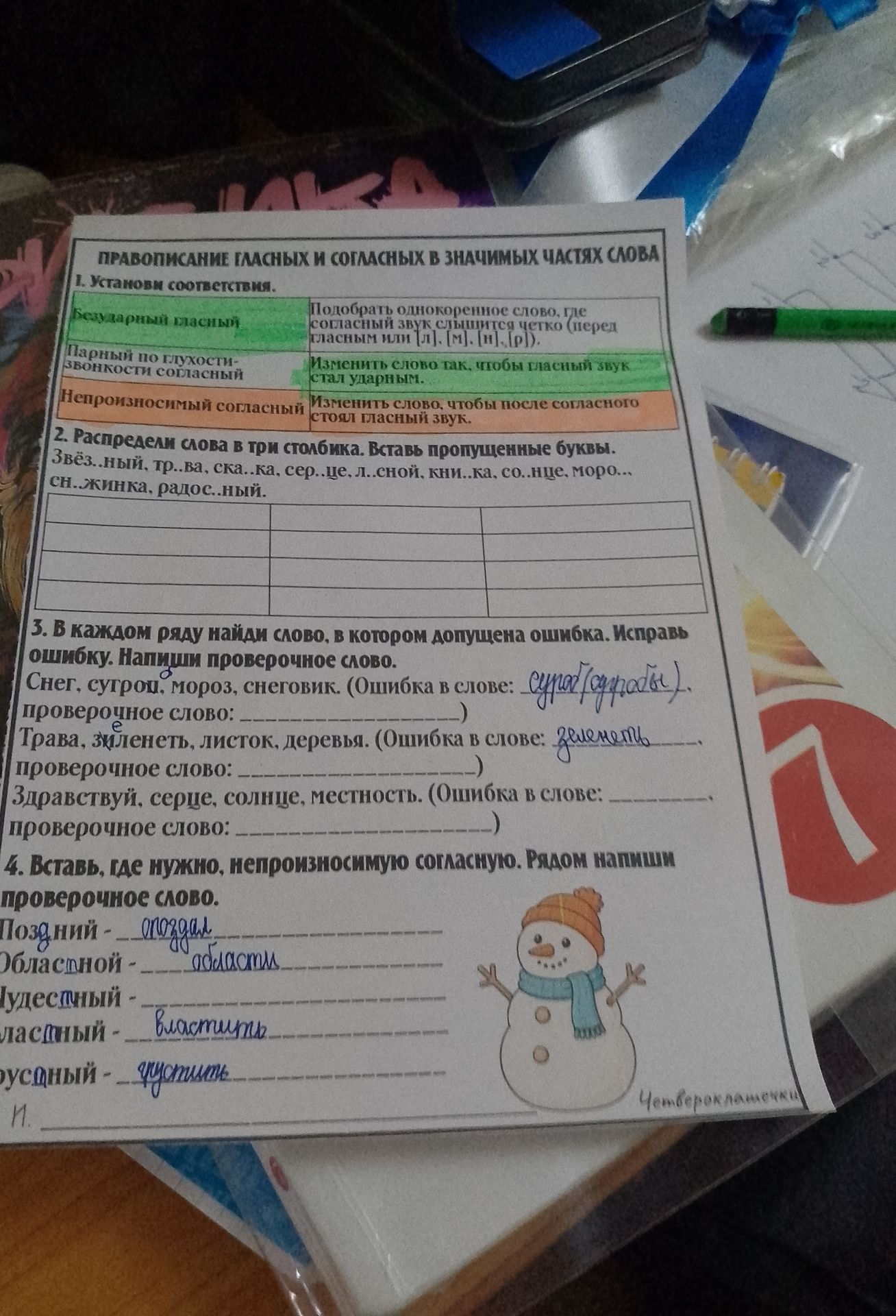 Фото задания: 2. Распредели слова в три столбика. Вставь пропущенные буквы: звёз..ный, тр..ва, ска..ка, сер..це, л..сной, кни..ка, со..нце,…