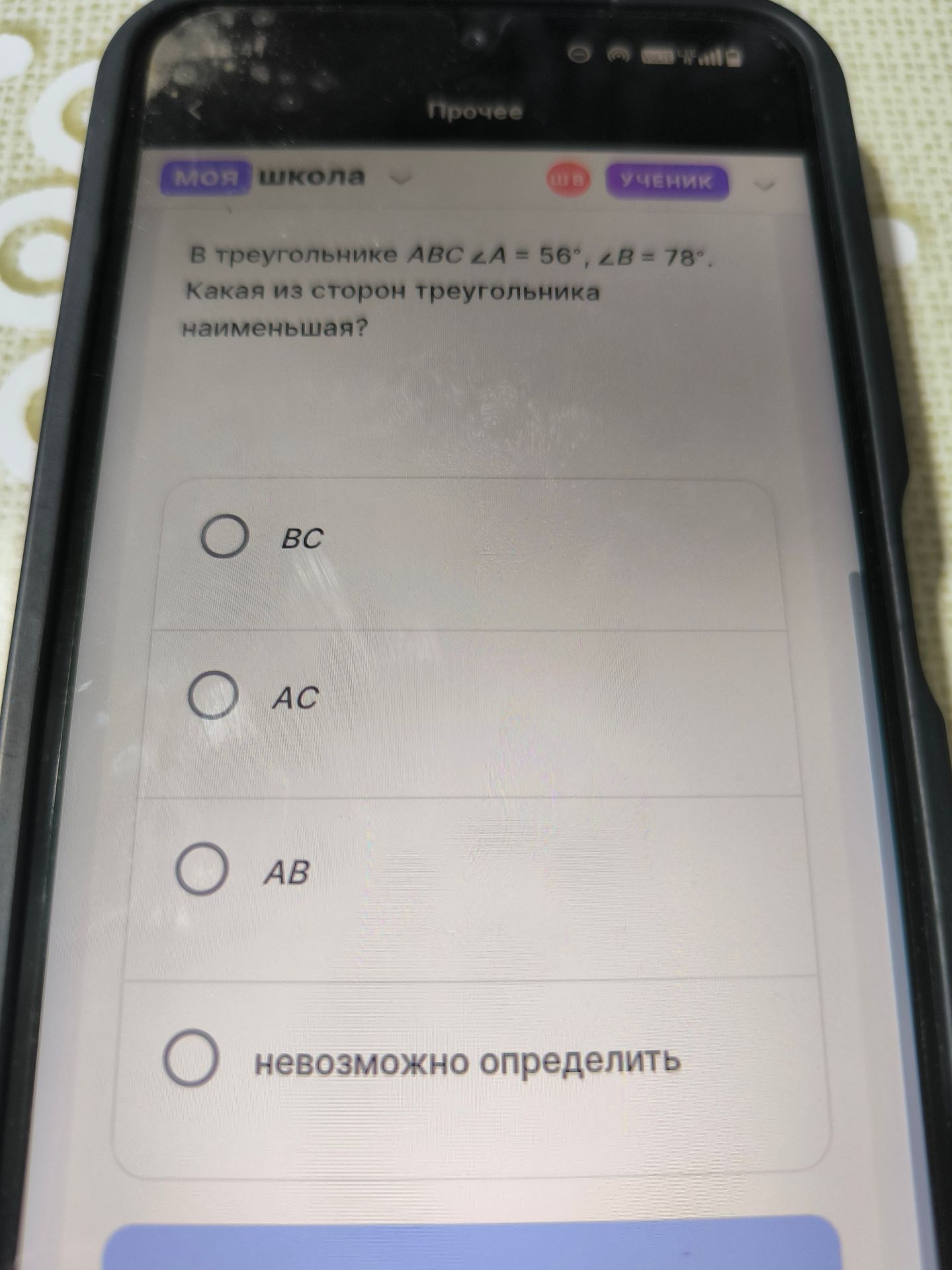 Фото задания: В треугольнике ABC ∠A = 56°, ∠B = 78°. Какая из сторон треугольника наименьшая? Варианты: BC, AC, AB, невозможно определить.