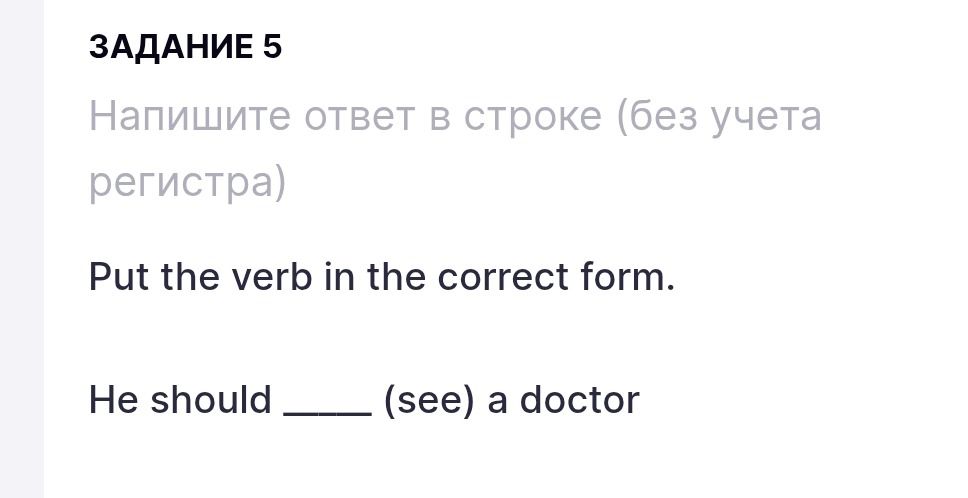 Фото задания: Задание 5. Put the verb in the correct form. He should _____ (see) a doctor.