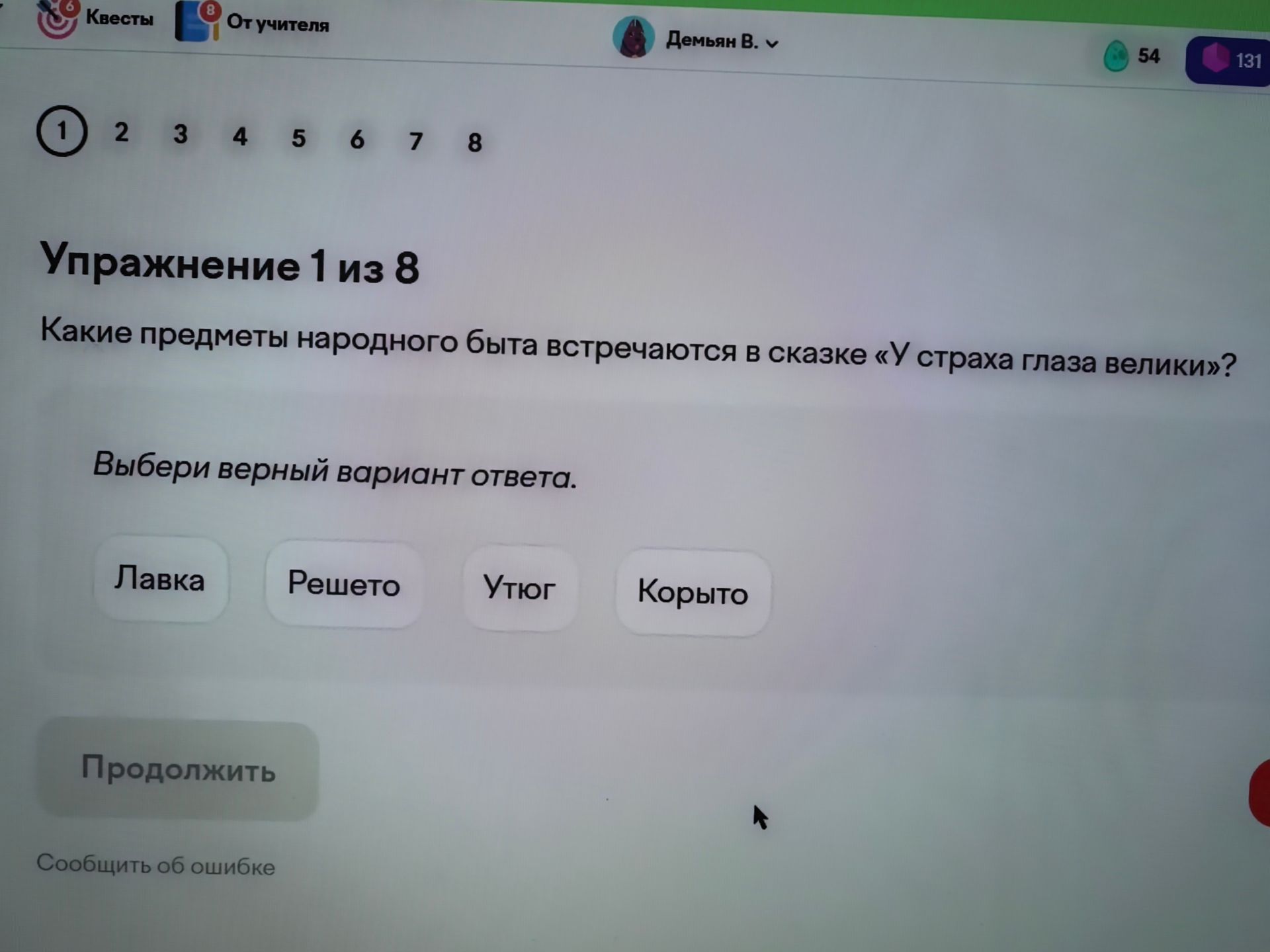 Фото задания: Какие предметы народного быта встречаются в сказке «У страха глаза велики»? Выбери верный вариант ответа: лавка, решето,…