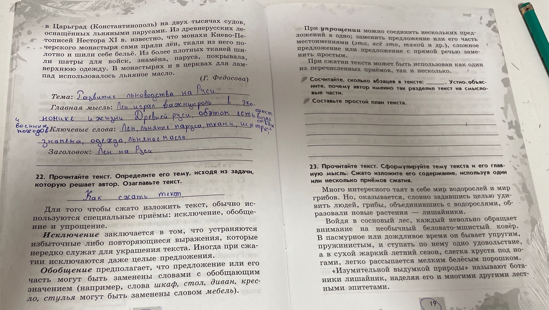 Фото задания: 22. Прочитайте текст. Определите его тему, исходя из задачи, которую решает автор. Озаглавьте текст. Сосчитайте, сколько…