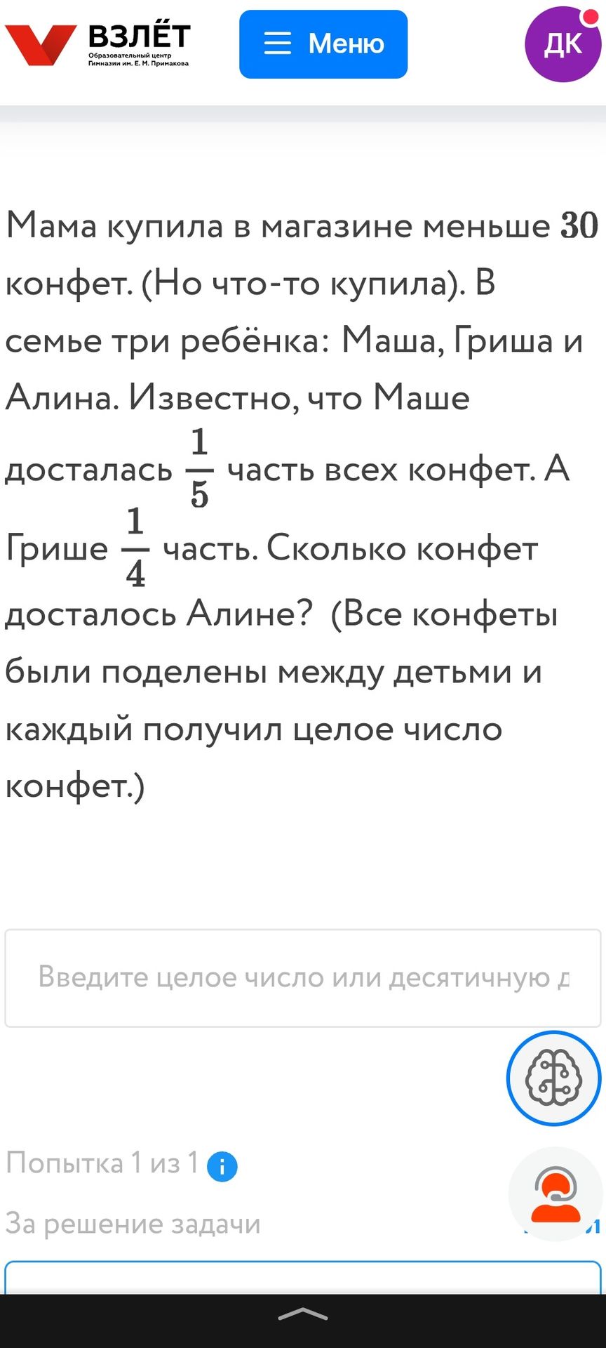 Фото задания: Мама купила в магазине меньше 30 конфет. (Но что-то купила.) В семье три ребёнка: Маша, Гриша и Алина. Известно, что Маше…