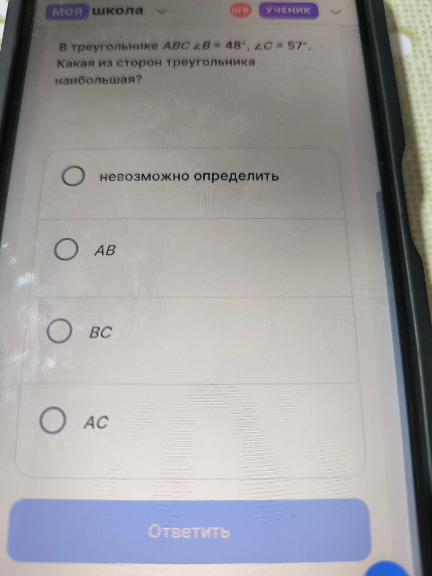 Фото задания: В треугольнике ABC ∠B = 48°, ∠C = 57°. Какая из сторон треугольника наибольшая? Варианты: невозможно определить; AB; BC; AC.