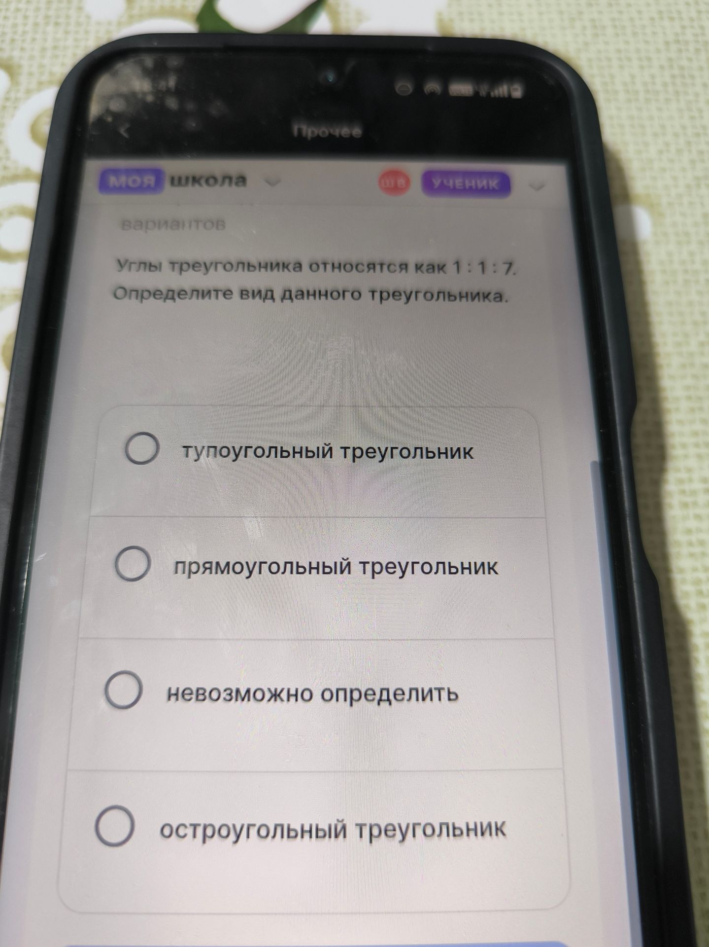 Фото задания: Углы треугольника относятся как 1 : 1 : 7. Определите вид данного треугольника.