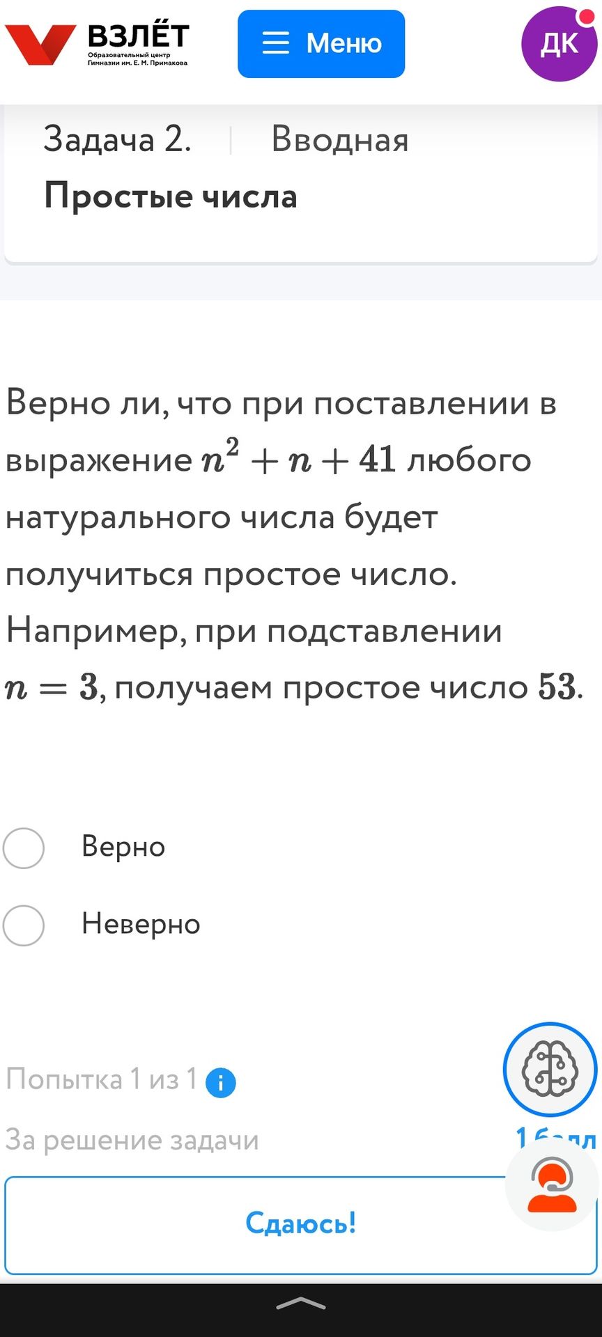 Фото задания: Задача 2. Верно ли, что при подставлении в выражение n² + n + 41 любого натурального числа будет получаться простое число.…
