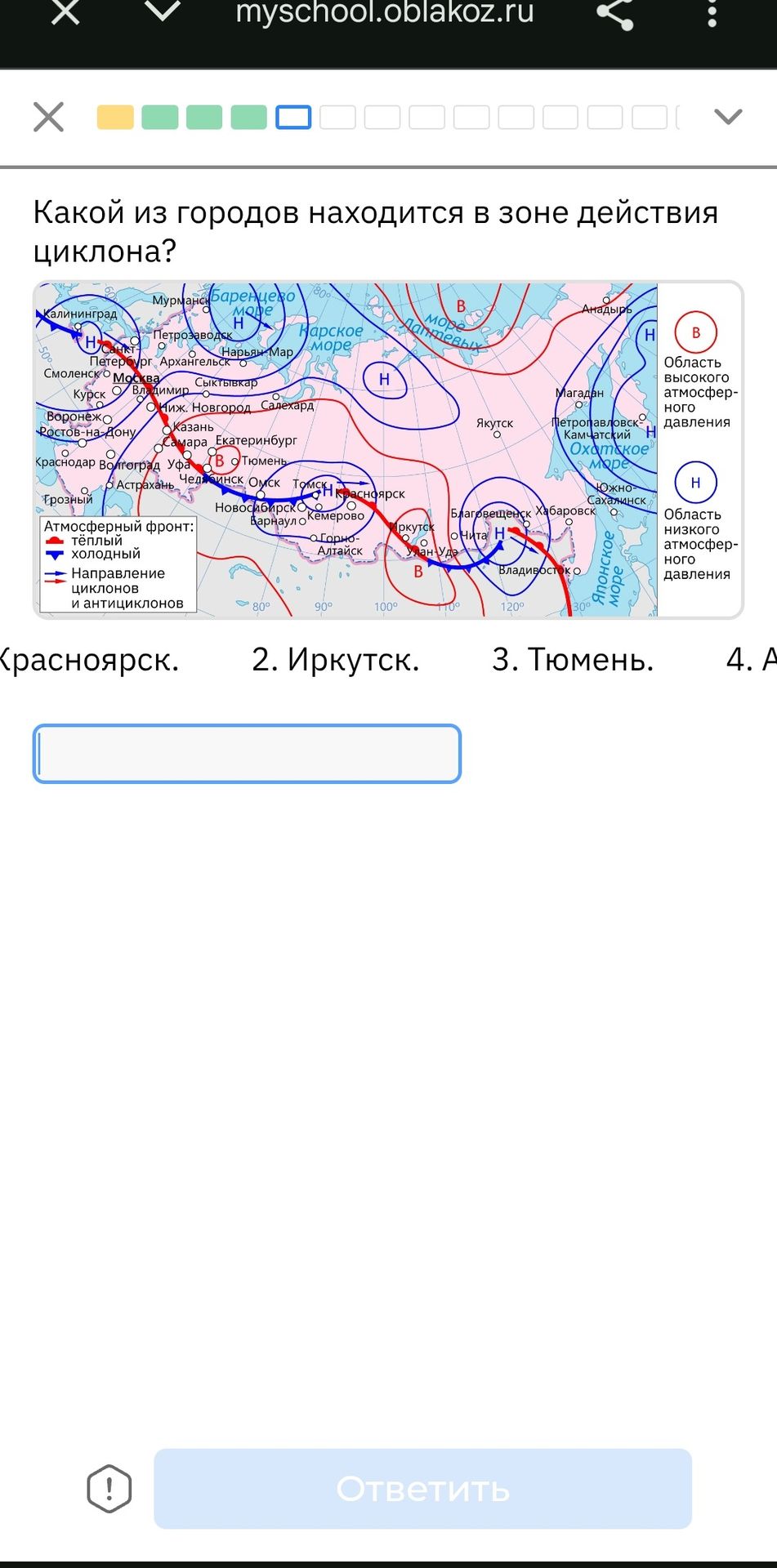 Фото задания: Какой из городов находится в зоне действия циклона? 1. Красноярск. 2. Иркутск. 3. Тюмень. 4. [вариант обрезан]