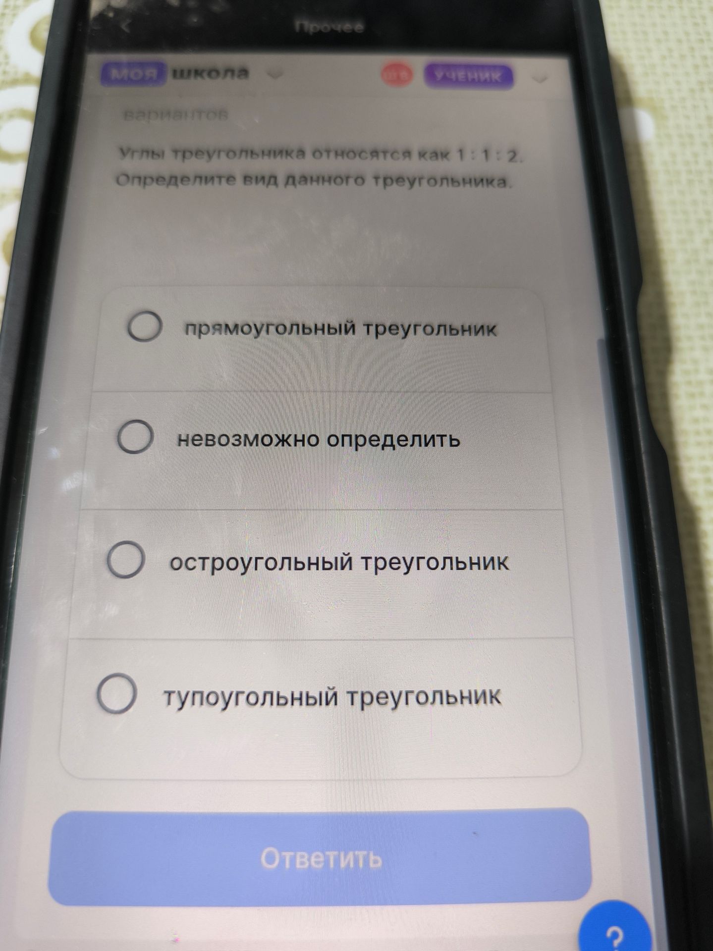Фото задания: Углы треугольника относятся как 1 : 1 : 2. Определите вид данного треугольника.