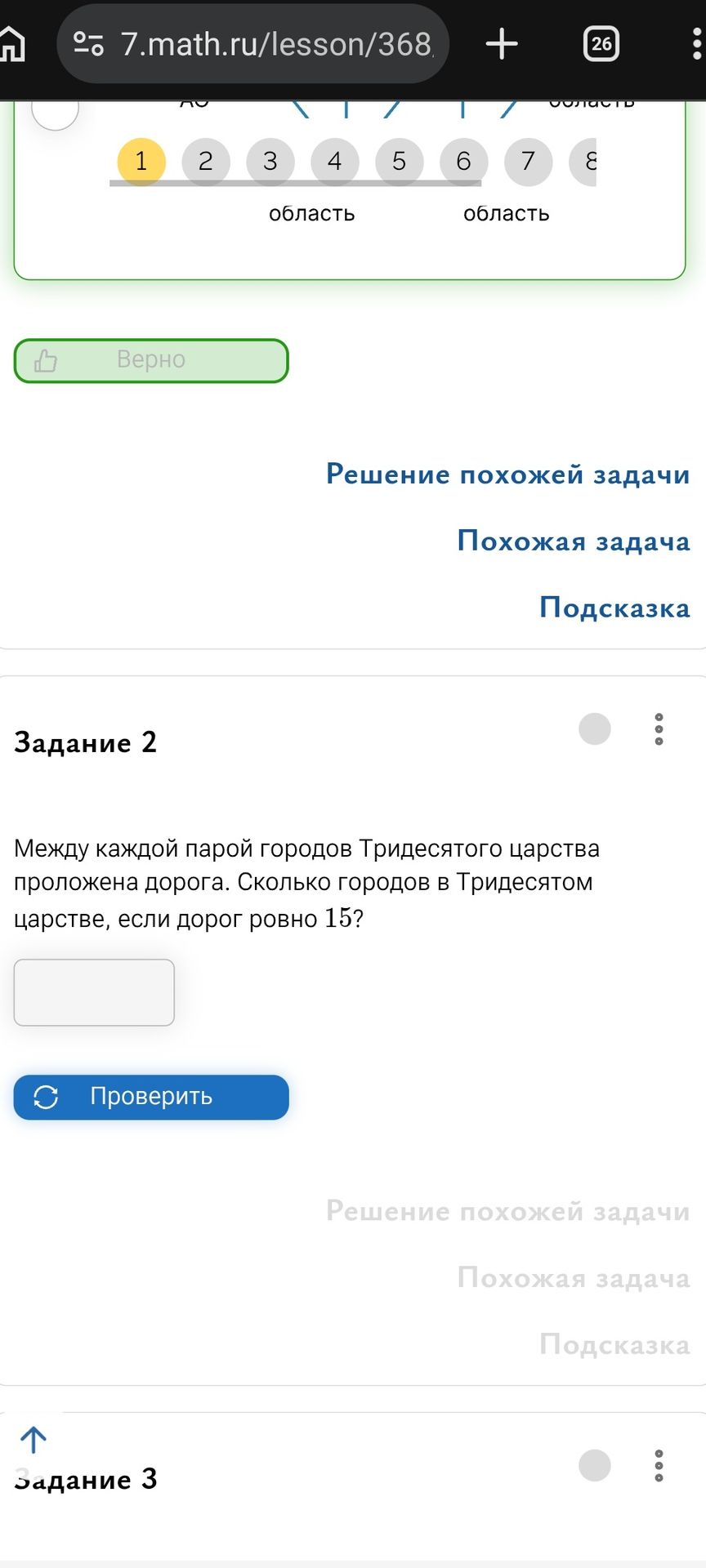 Фото задания: Задание 2. Между каждой парой городов Тридесятого царства проложена дорога. Сколько городов в Тридесятом царстве, если…