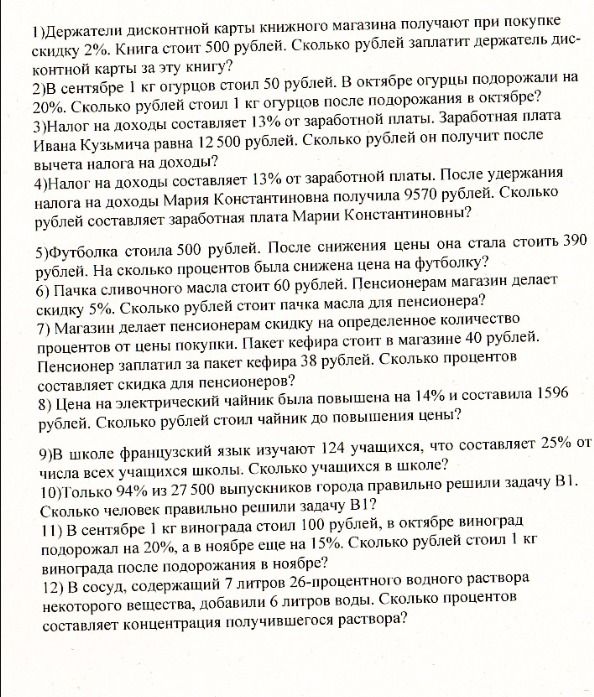 Фото задания: 10) Только 94% из 27 500 выпускников города правильно решили задачу В1. Сколько человек правильно решили задачу В1?