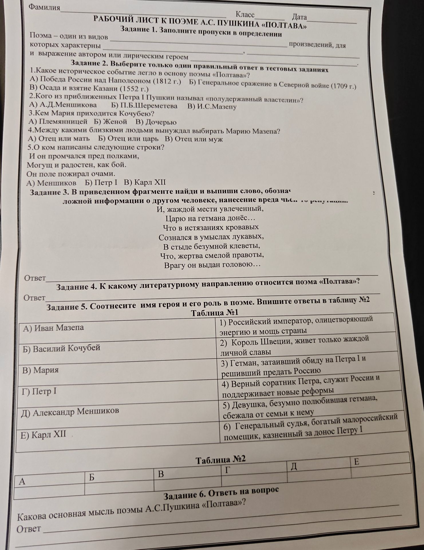 Фото задания: Задание 3. В приведённом фрагменте найди и выпиши слово, обозначающее ложную информацию о другом человеке, наносящую вред его…