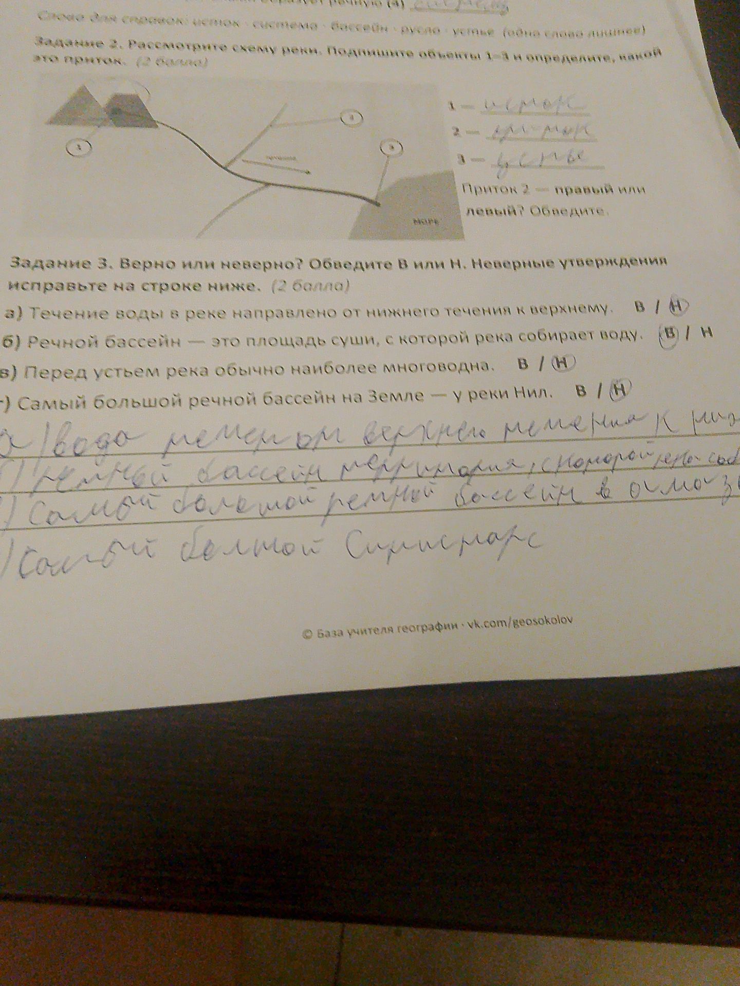 Фото задания: Задание 3. Верно или неверно? Обведи В или Н. Неверные утверждения исправьте на строке ниже. а) Течение воды в реке…