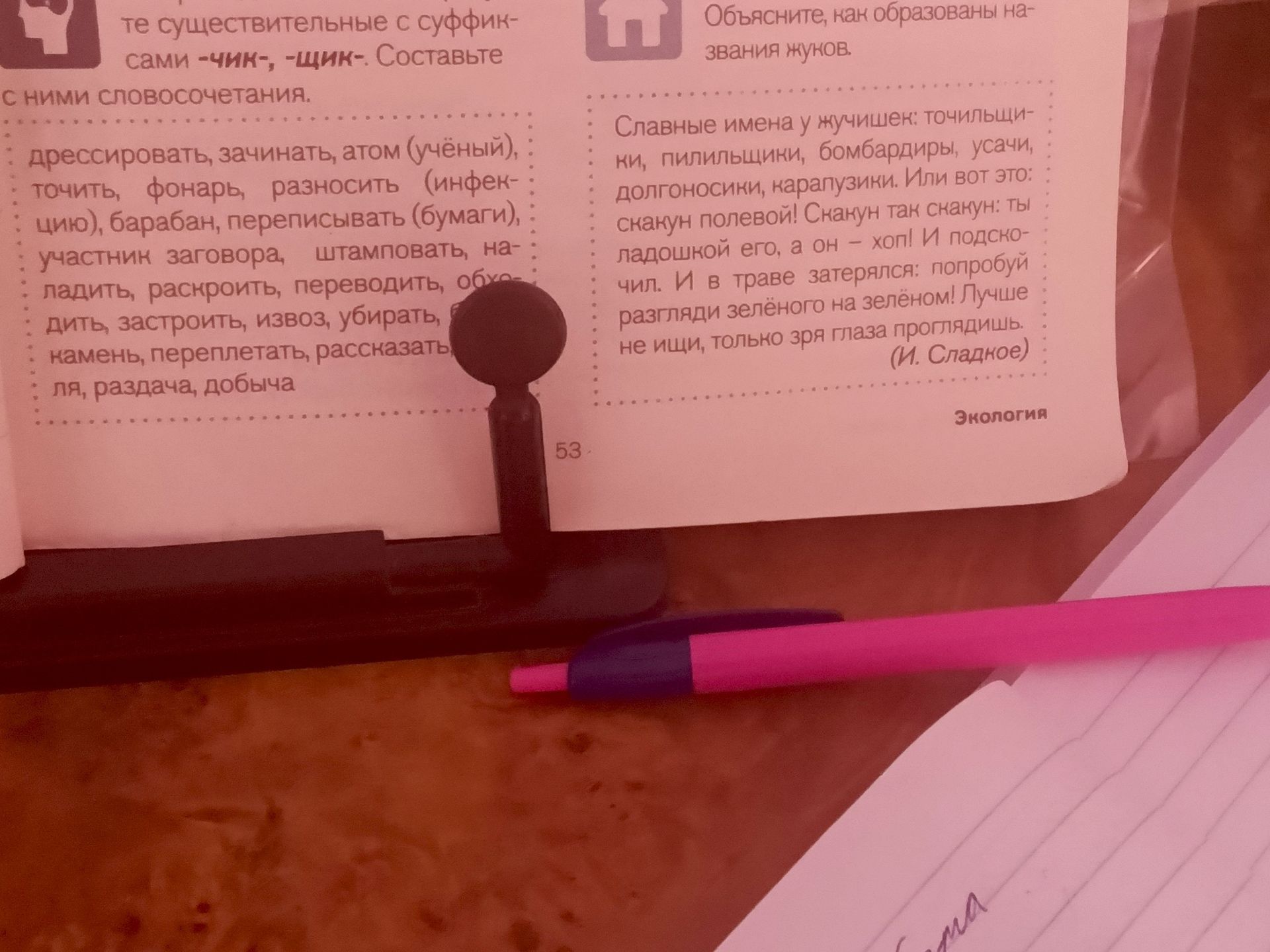 Фото задания: Объясните, как образованы названия жуков. Славные имена у жучишек: точильщики, пильщики, бомбардиры, усачи, долгоносики,…