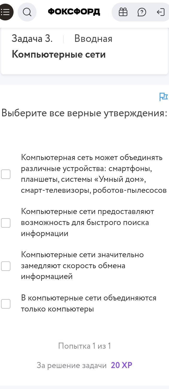 Фото задания: Задача 3. Выберите все верные утверждения: 1) Компьютерная сеть может объединять различные устройства: смартфоны, планшеты,…