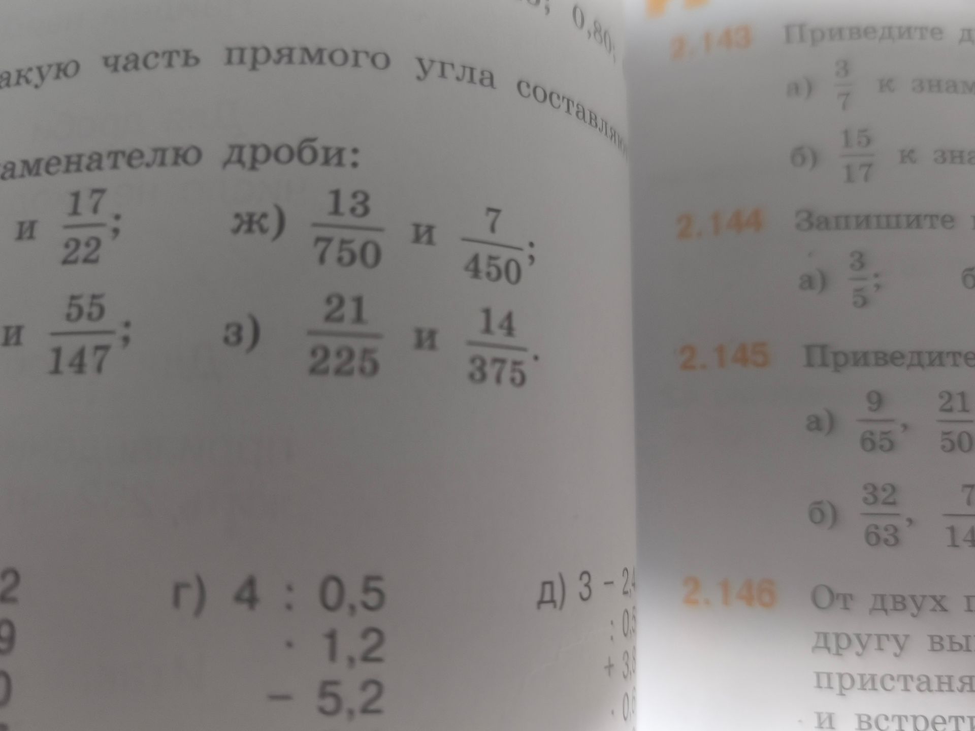Фото задания: 2.146. От двух … [условие обрезано].