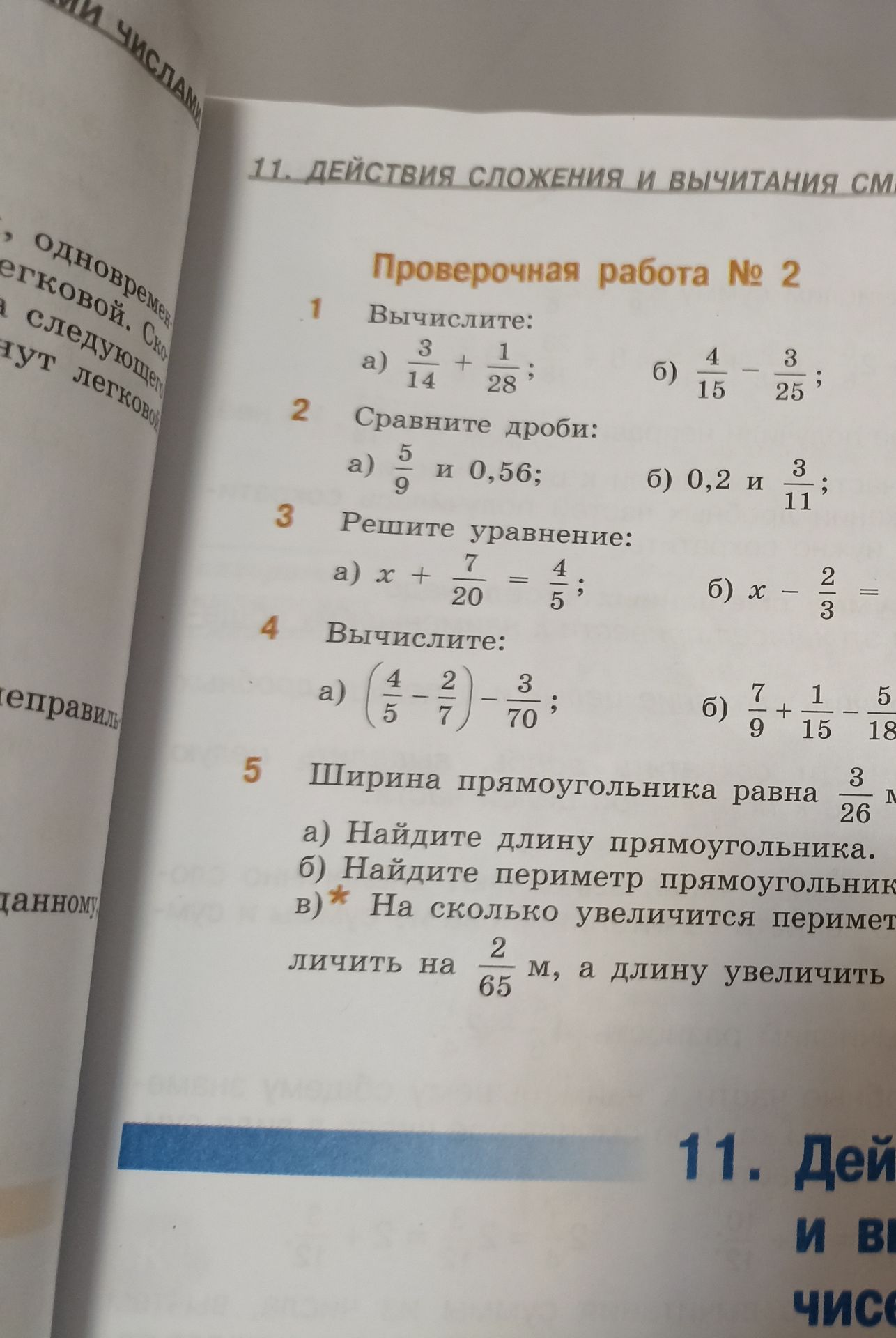 Фото задания: 4. Вычислите: а) (4/5 − 2/7) − 3/70; б) 7/9 + 1/15 − 5/18.
