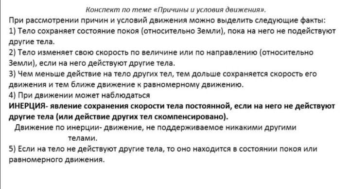 Фото задания: На изображении конспект «Причины и условия движения». Явных заданий или вопросов нет.