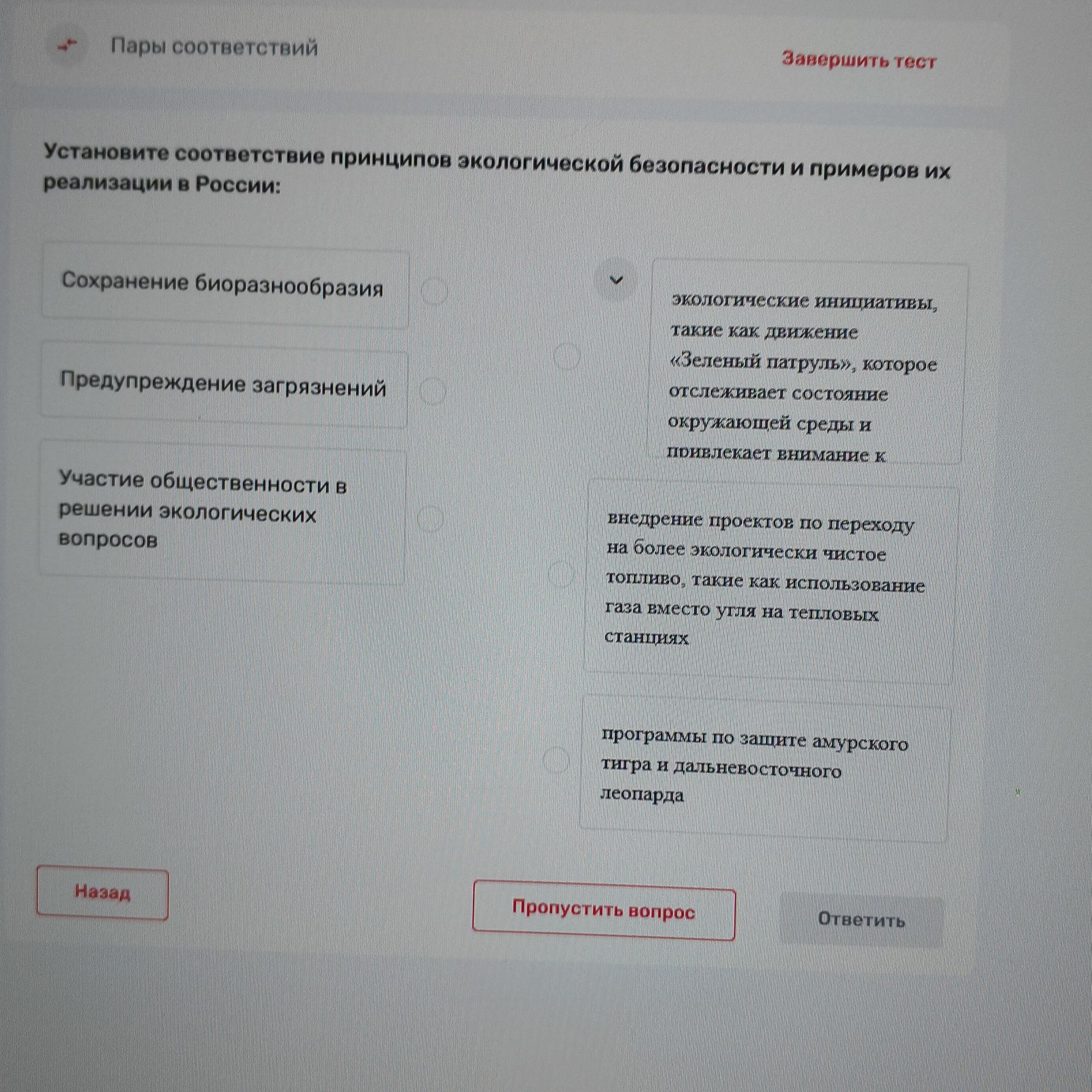Фото задания: Установите соответствие принципов экологической безопасности и примеров их реализации в России: сохранение биоразнообразия;…
